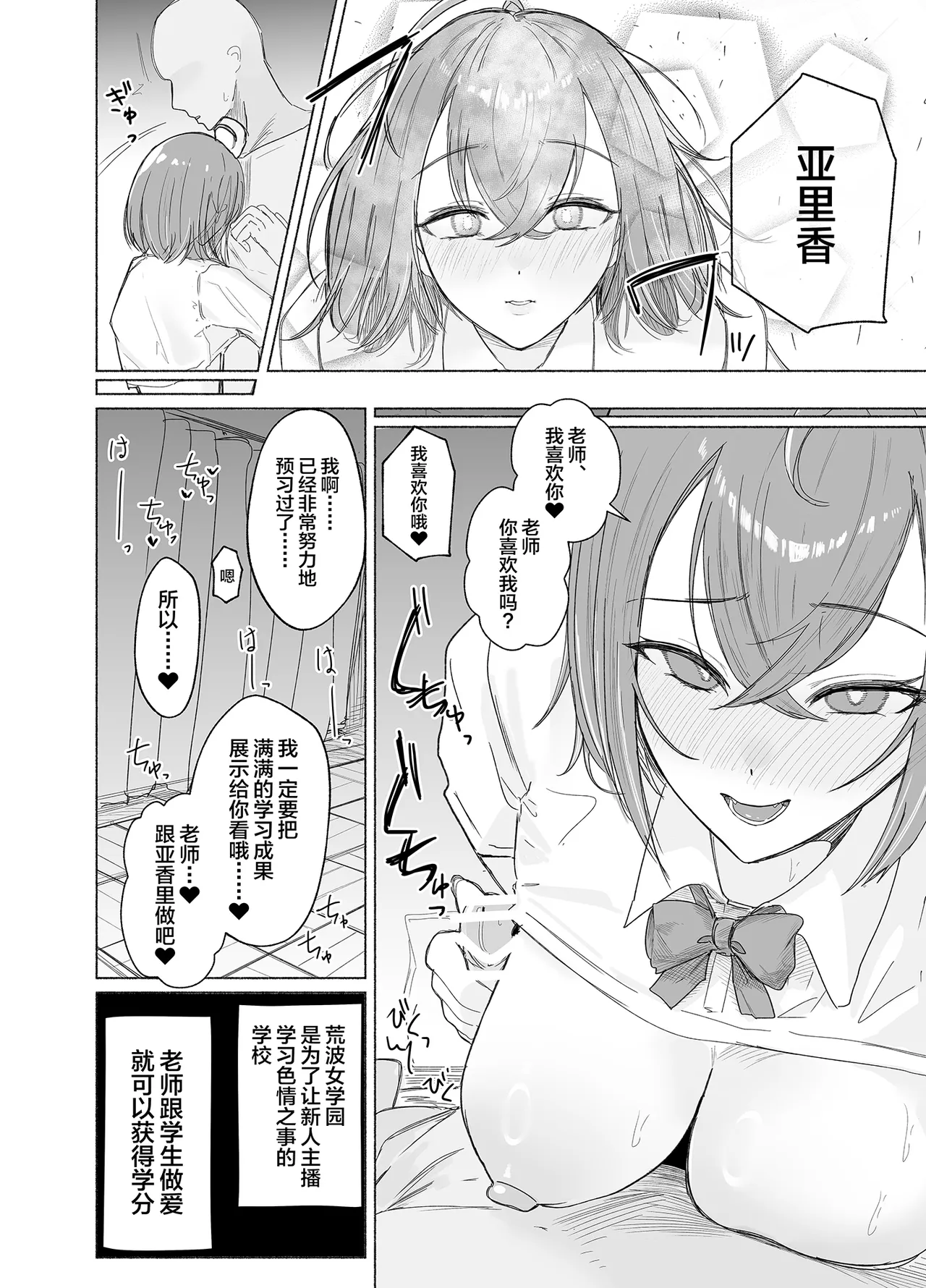 Aranami Jogakuen ~Sensei to Tokubetsu na Jikan~ page 10 full