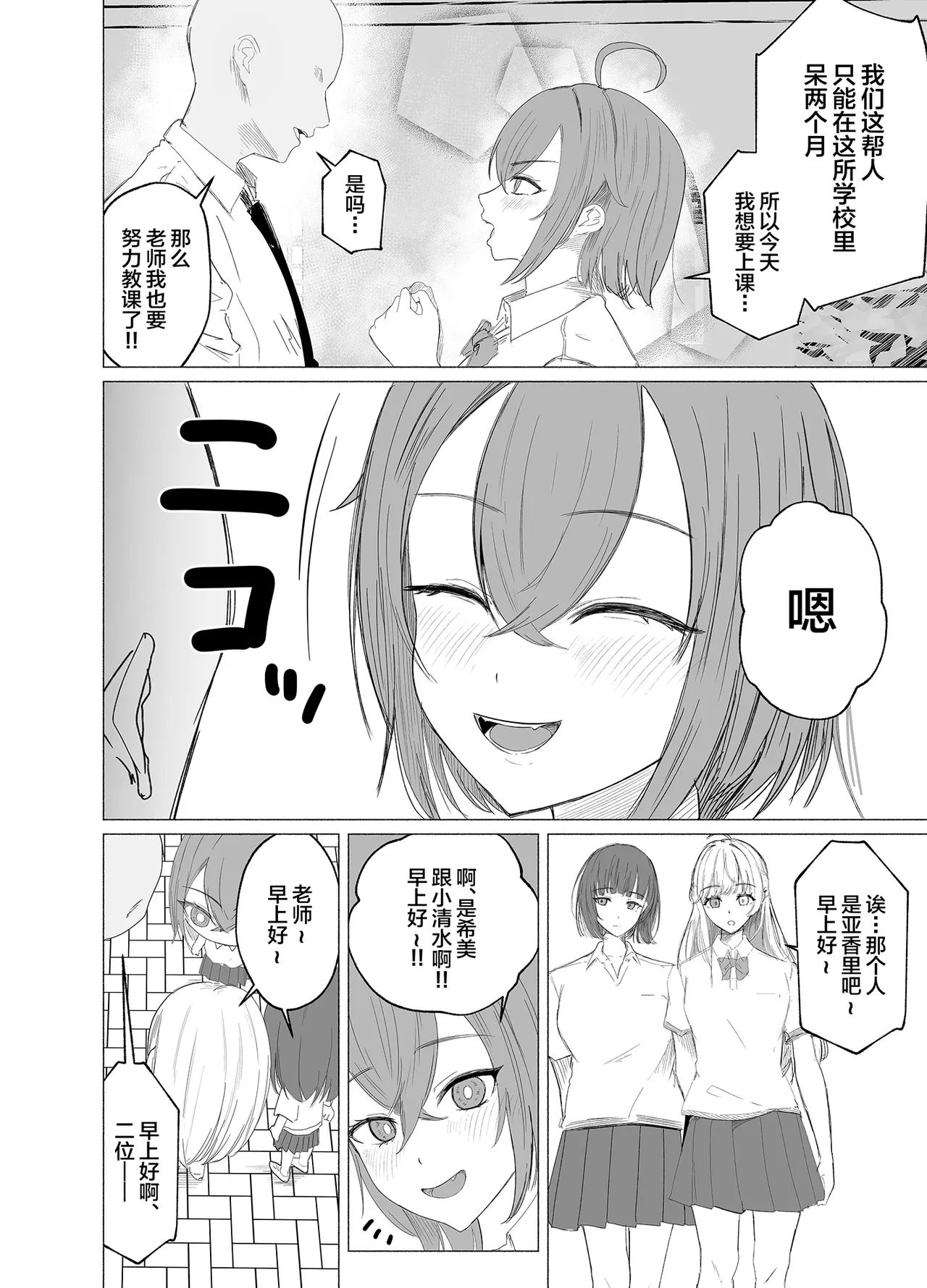 Aranami Jogakuen ~Sensei to Tokubetsu na Jikan~ page 6 full