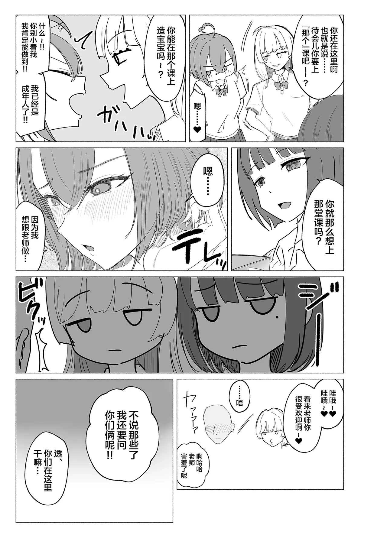 Aranami Jogakuen ~Sensei to Tokubetsu na Jikan~ page 7 full