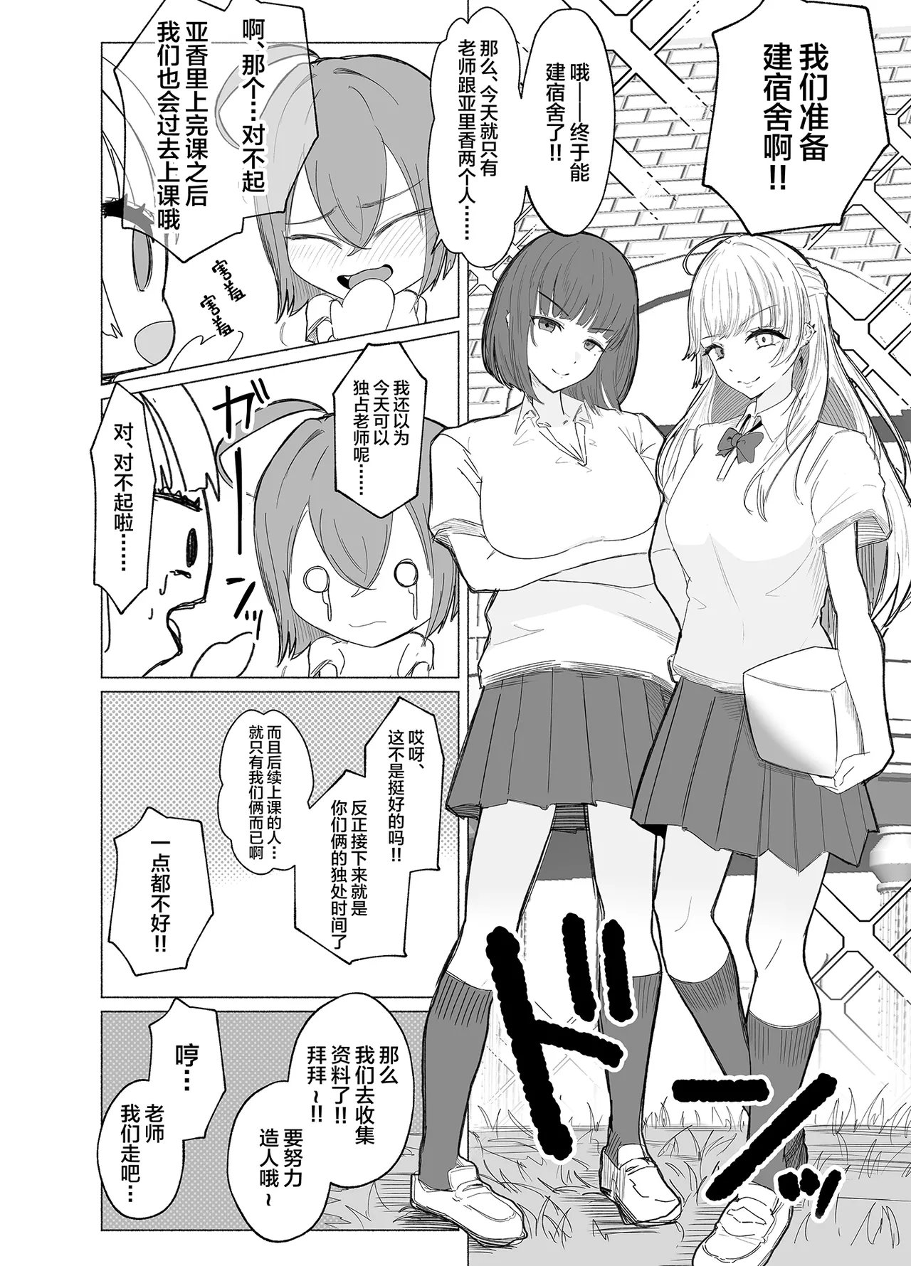 Aranami Jogakuen ~Sensei to Tokubetsu na Jikan~ page 8 full