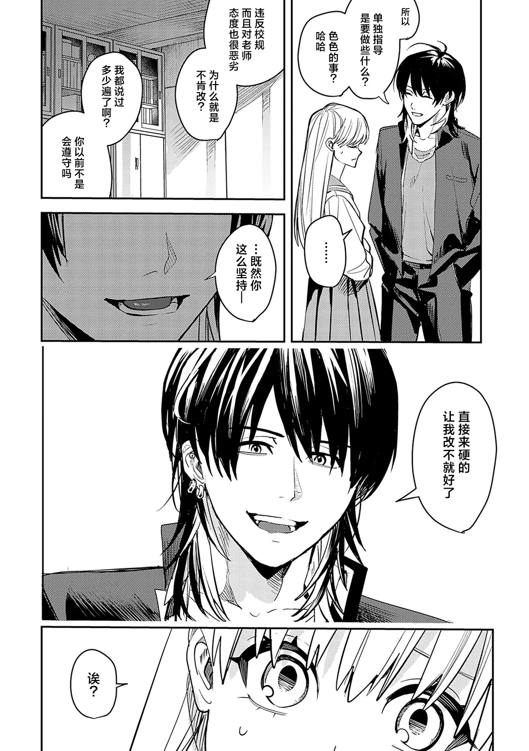 想いきり page 9 full