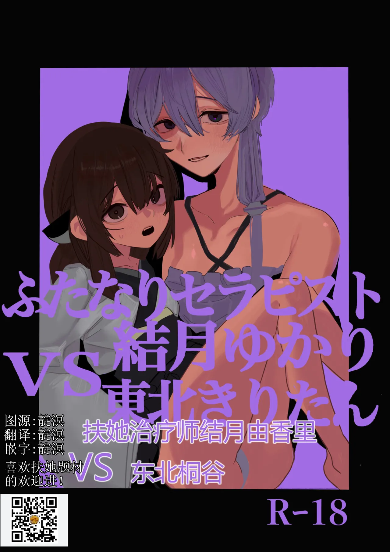 扶她治疗师结月由香里 VS 东北桐谷 page 2 full