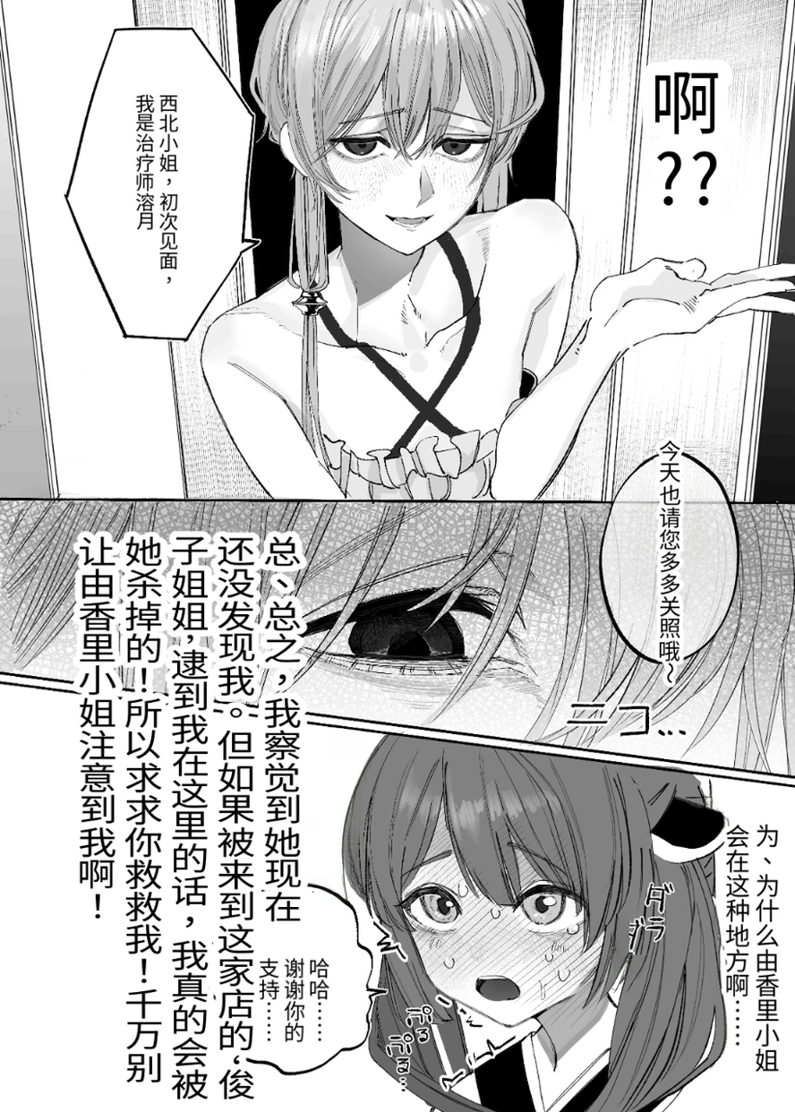 扶她治疗师结月由香里 VS 东北桐谷 page 6 full