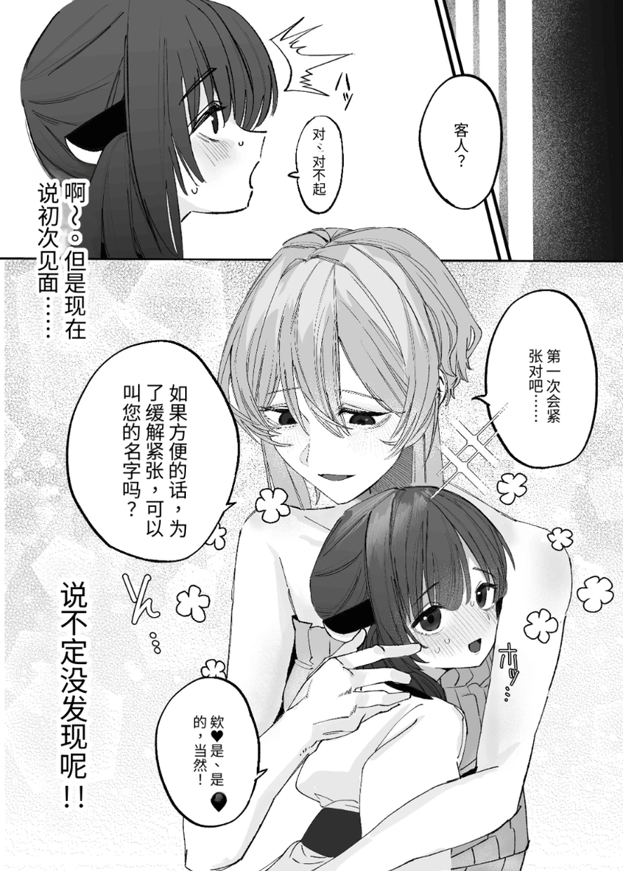 扶她治疗师结月由香里 VS 东北桐谷 page 7 full