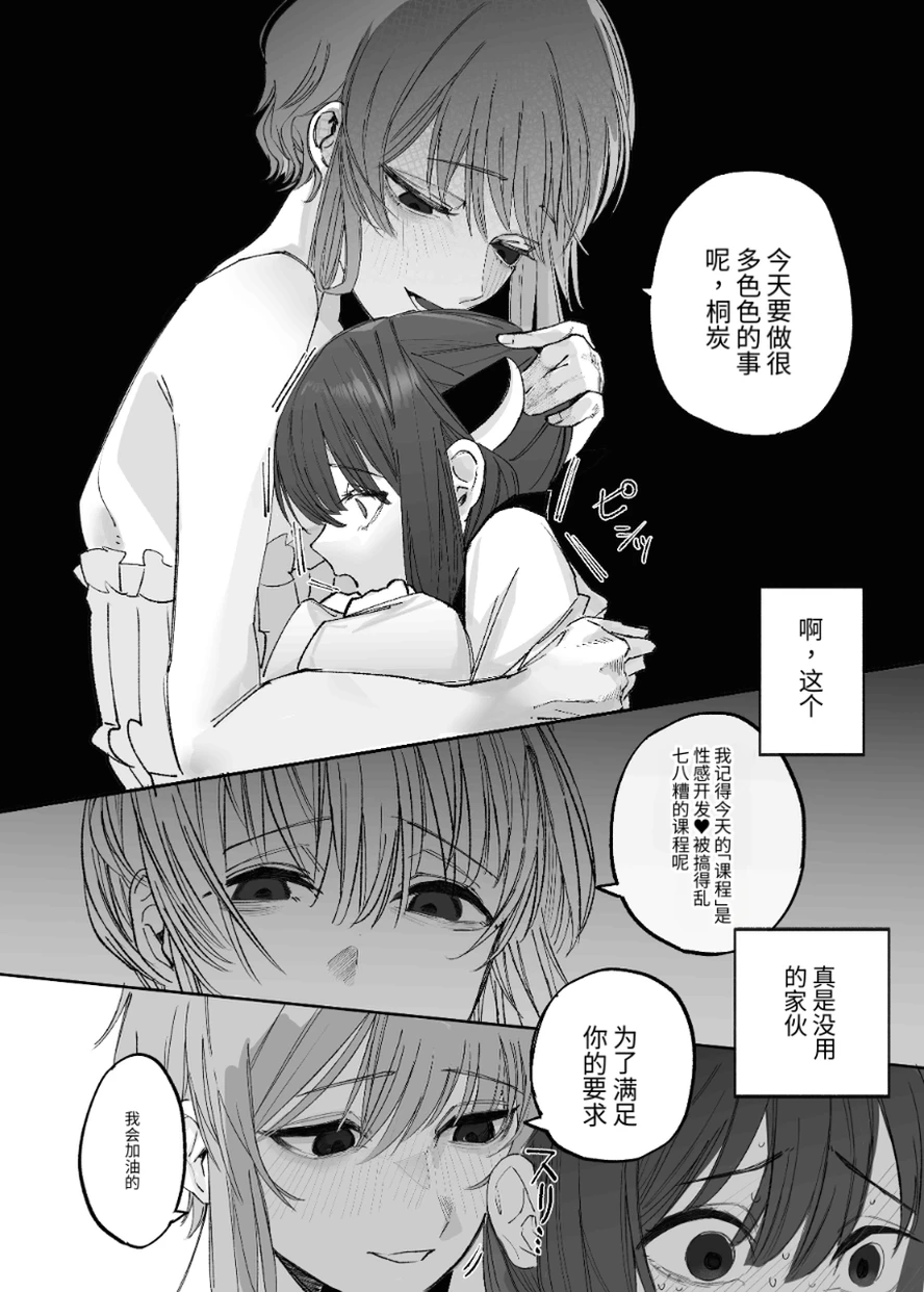扶她治疗师结月由香里 VS 东北桐谷 page 8 full