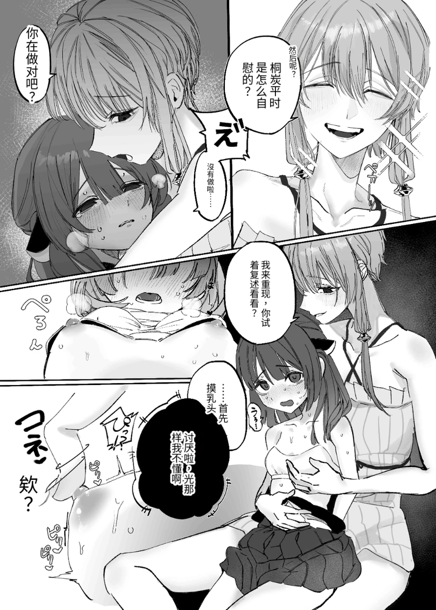 扶她治疗师结月由香里 VS 东北桐谷 page 9 full