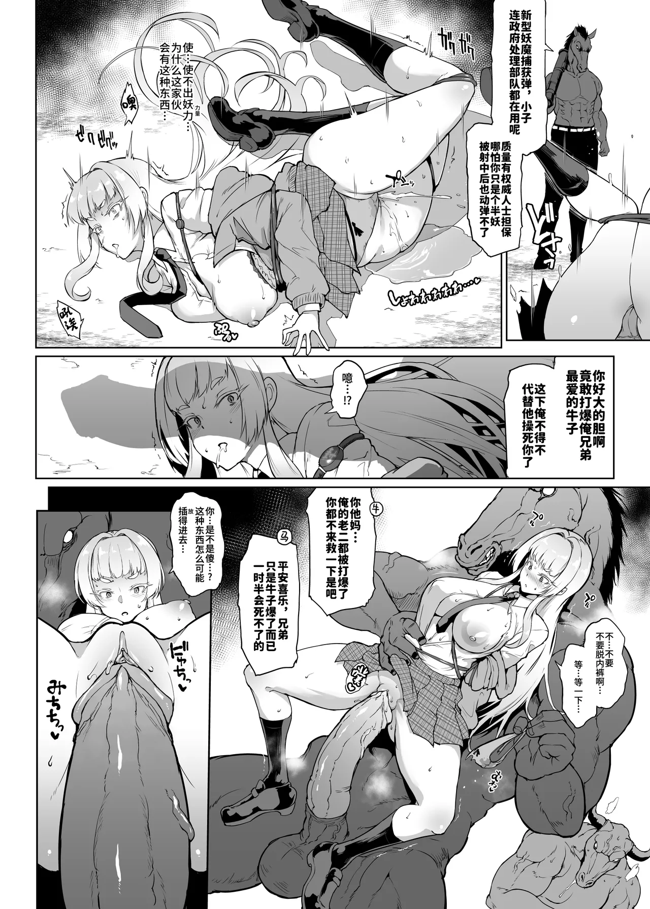 Houkago Exorcism 2 ~Taimabu Haibokuroku~ page 10 full