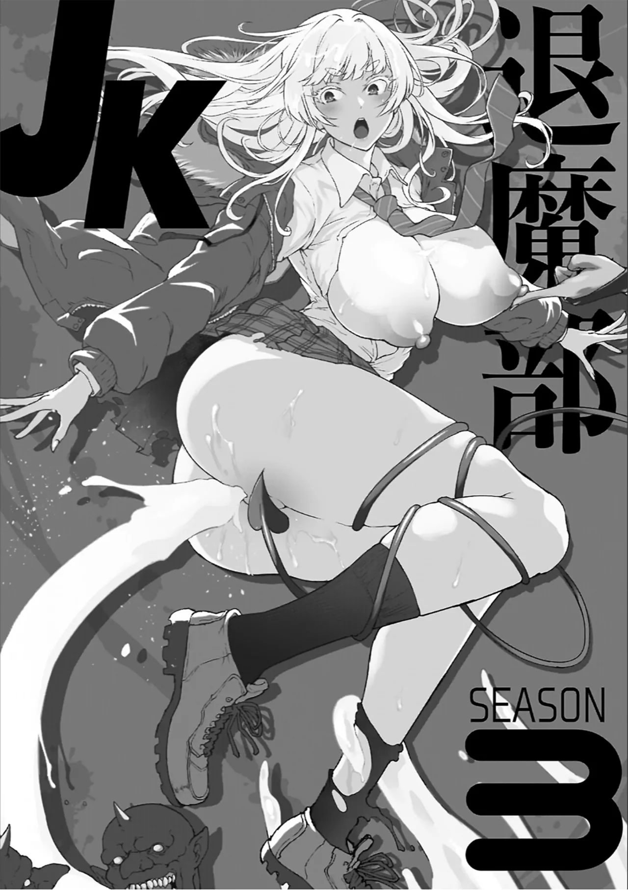 Houkago Exorcism 2 ~Taimabu Haibokuroku~ page 4 full