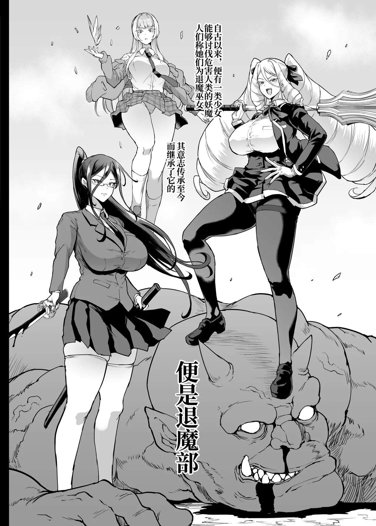 Houkago Exorcism 2 ~Taimabu Haibokuroku~ page 6 full