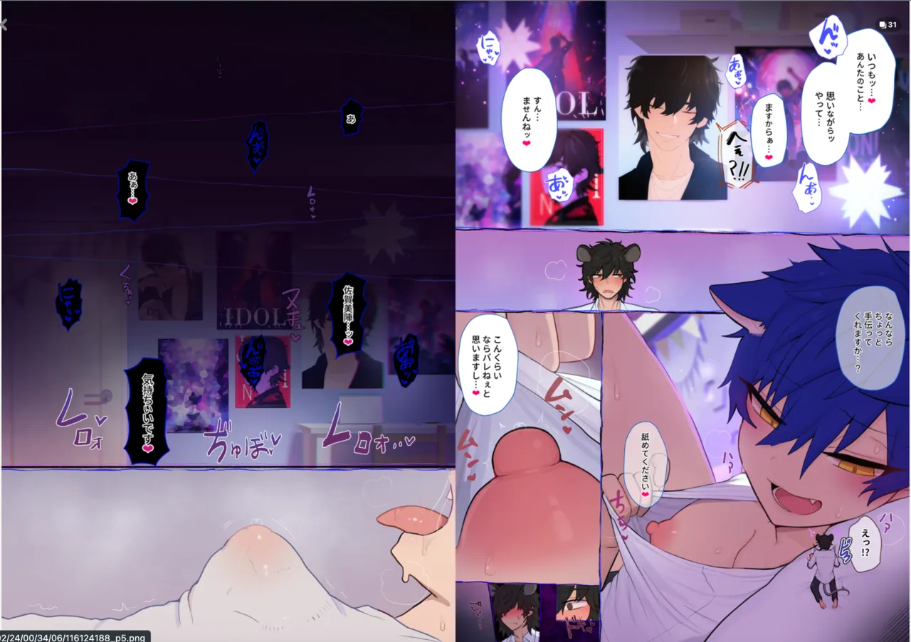 アナルボア🐭🐱陣ジュン漫画 by そなちね page 4 full