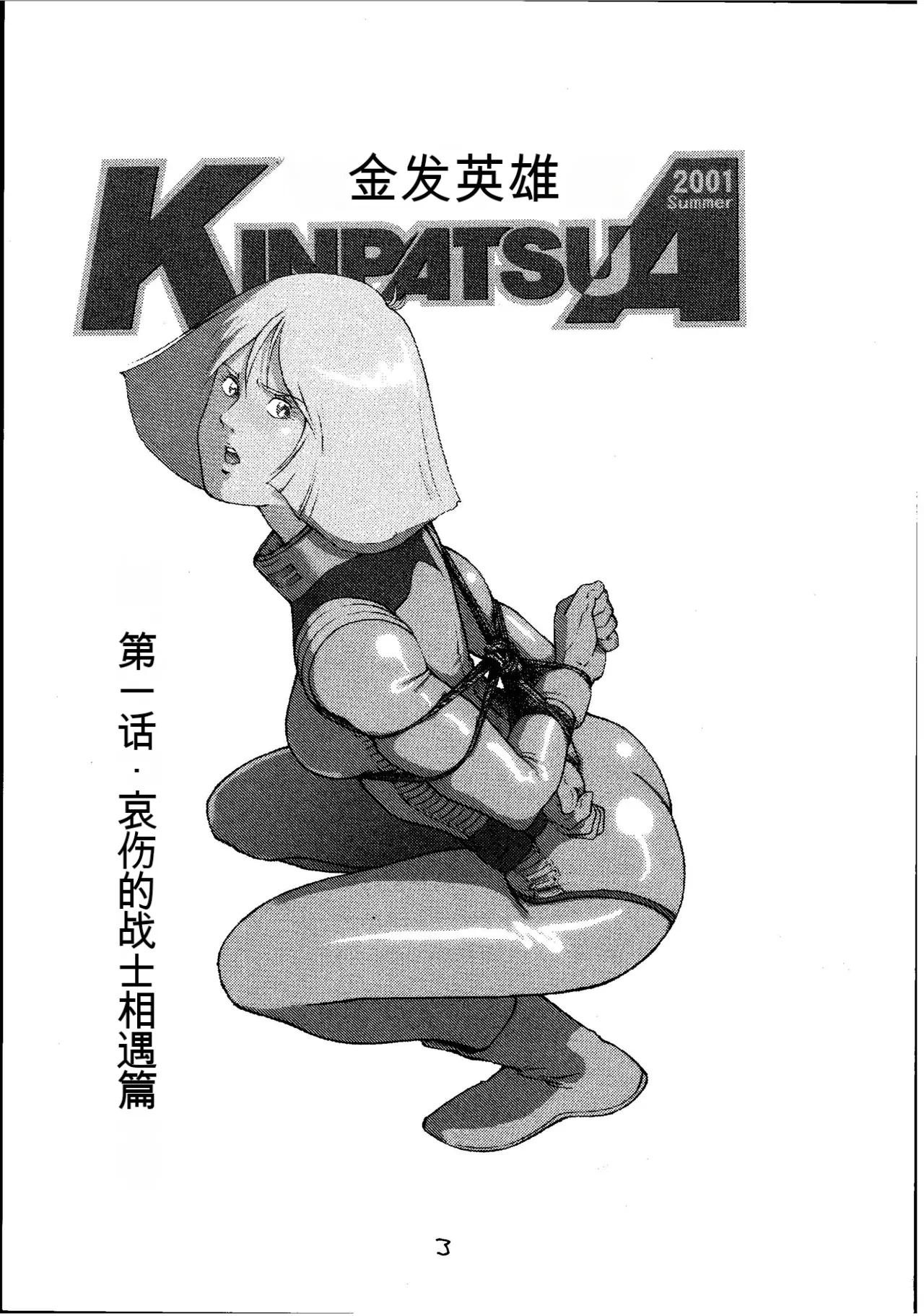 Kinpatsu A （机器翻译） page 2 full