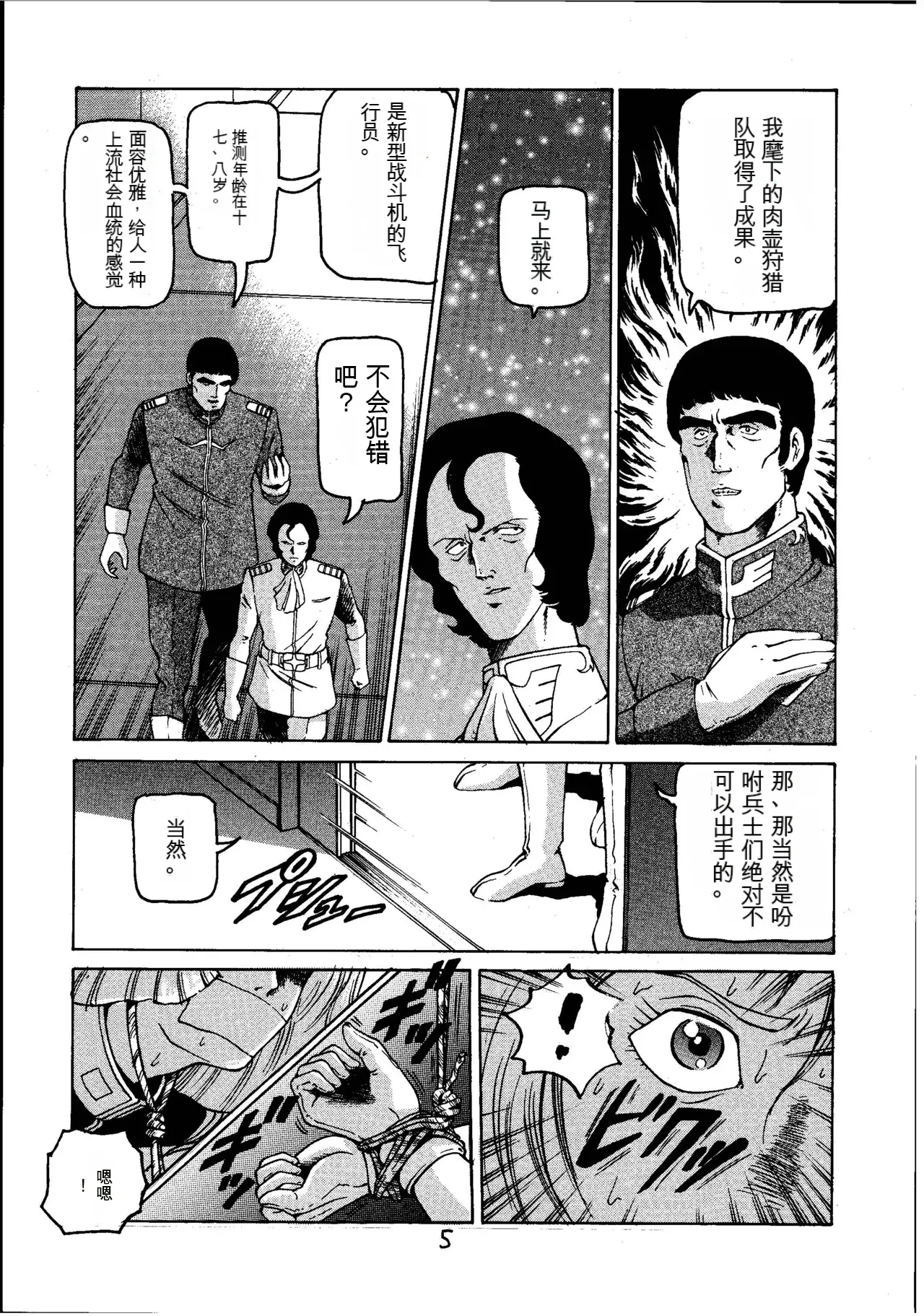 Kinpatsu A （机器翻译） page 4 full