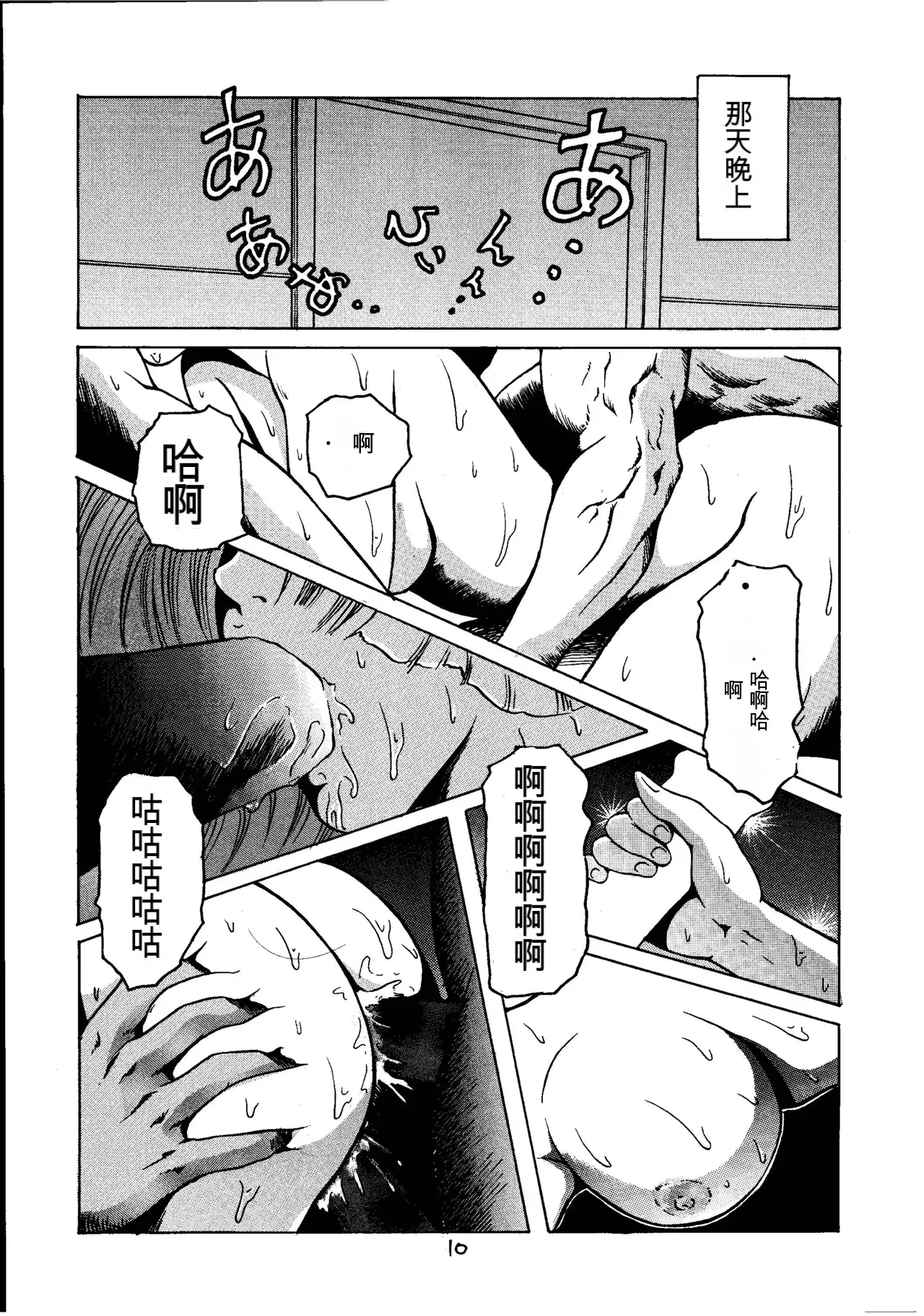 Kinpatsu A （机器翻译） page 9 full