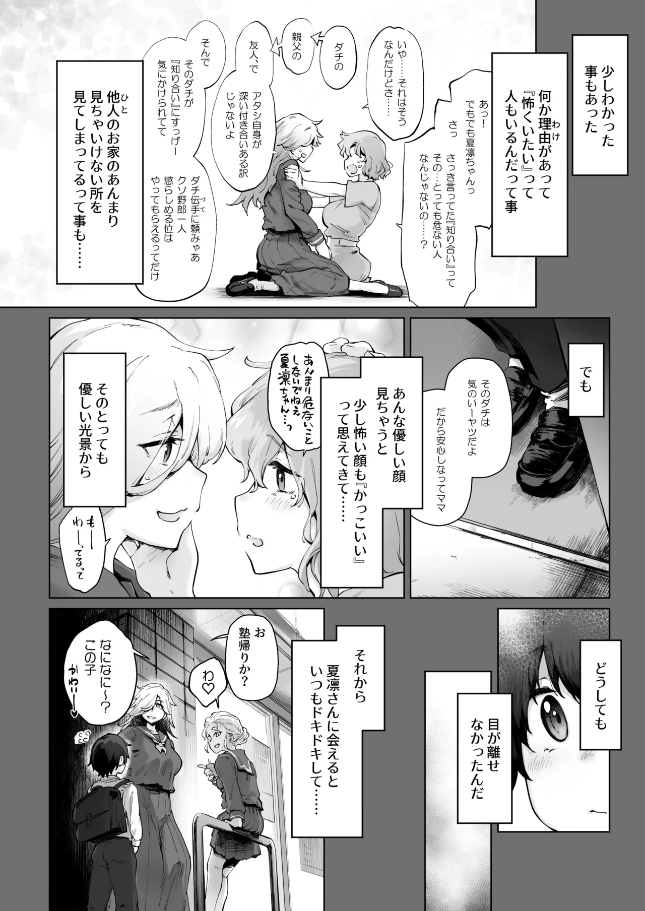 強くて凛々しいお隣のお姉さんは魔法少女でした page 10 full