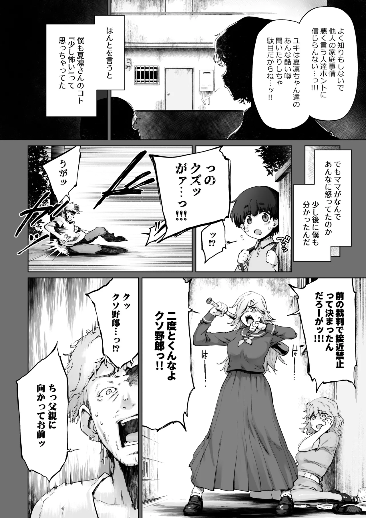 強くて凛々しいお隣のお姉さんは魔法少女でした page 6 full