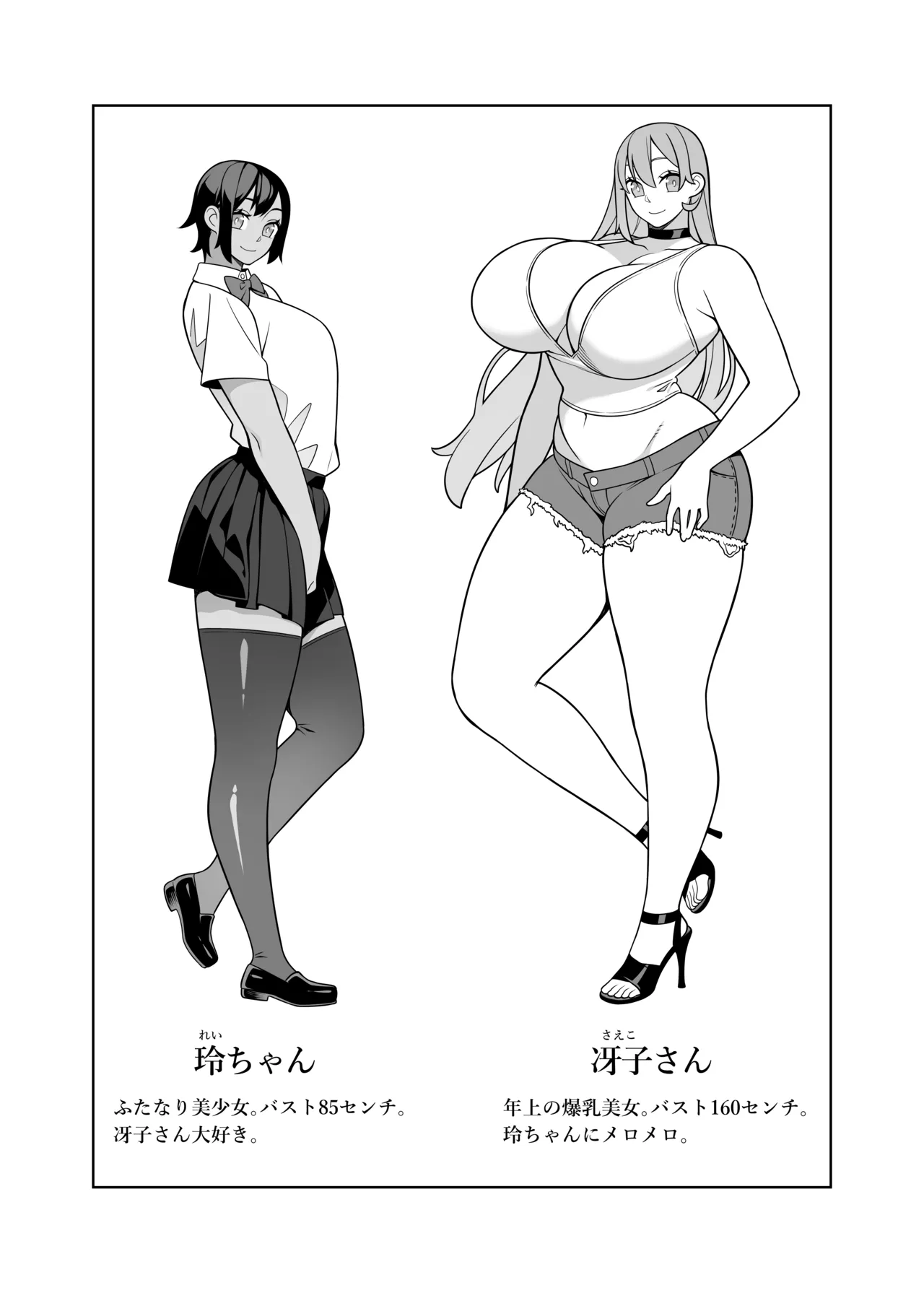 Chou Raburabu Sekkusu Hon page 2 full