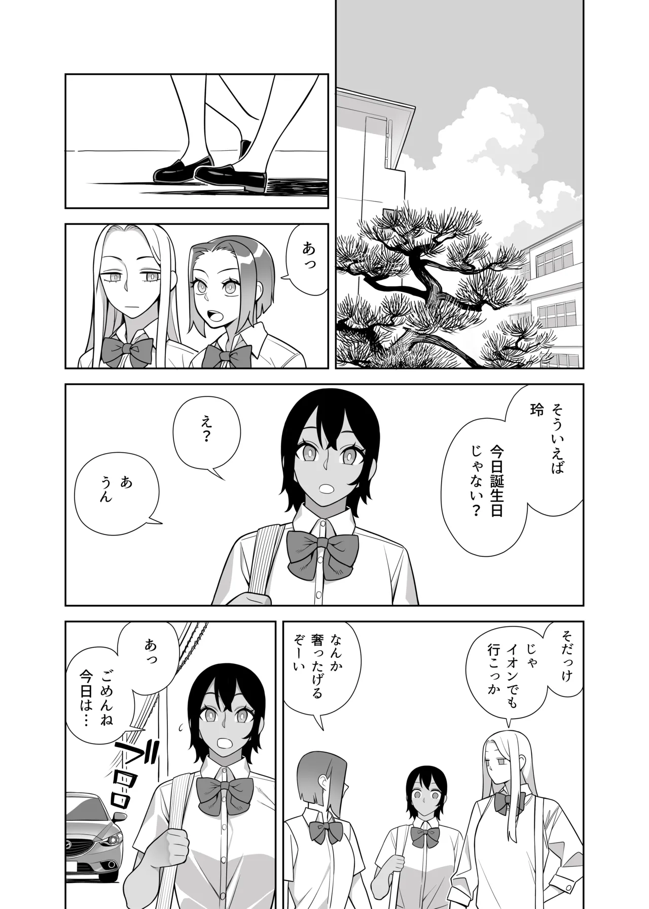 Chou Raburabu Sekkusu Hon page 3 full