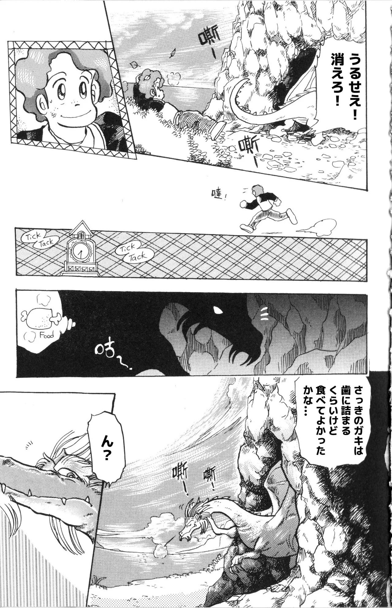 魔竜パフ・天国/魔竜パフ・聖歌 page 10 full