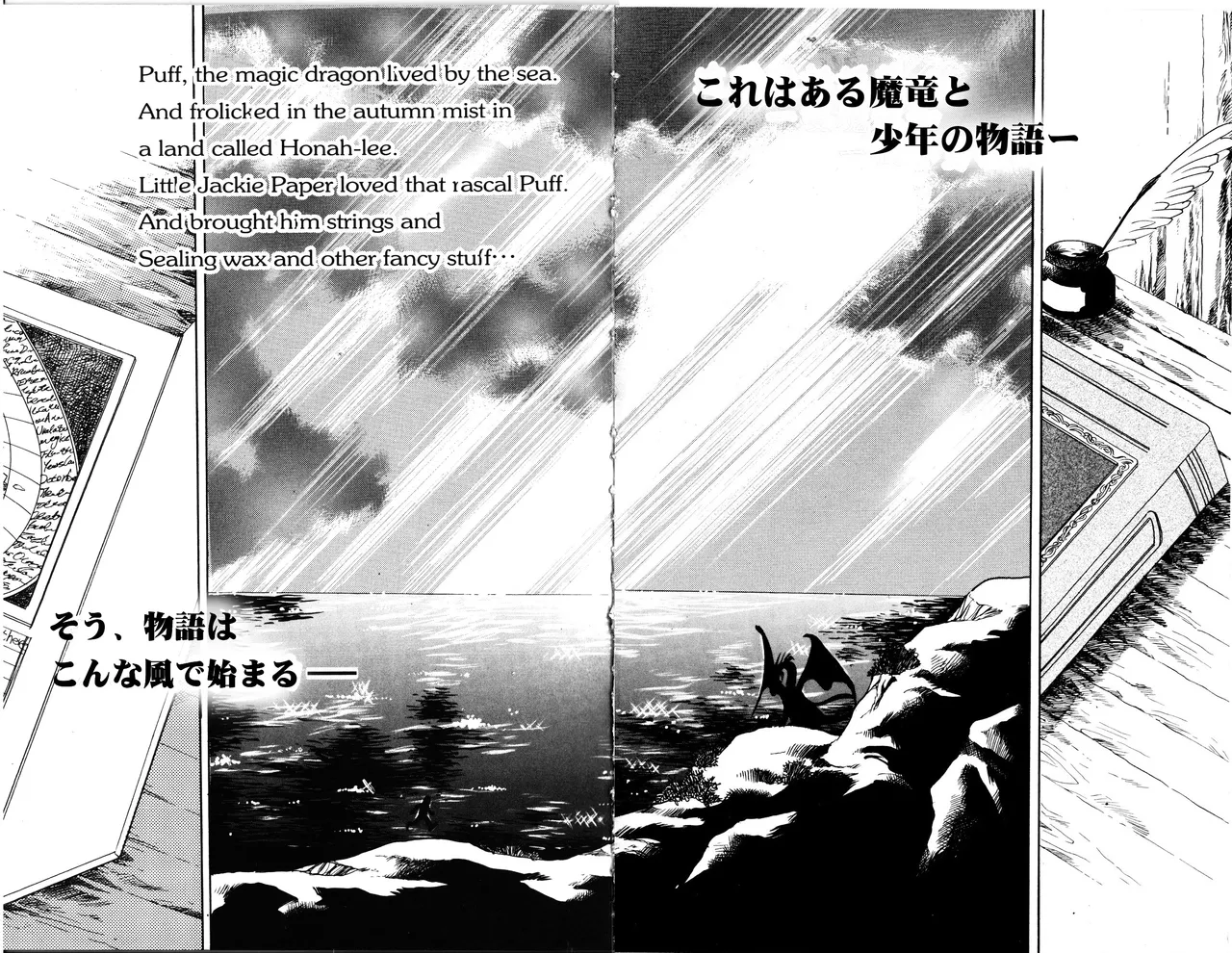 魔竜パフ・天国/魔竜パフ・聖歌 page 4 full