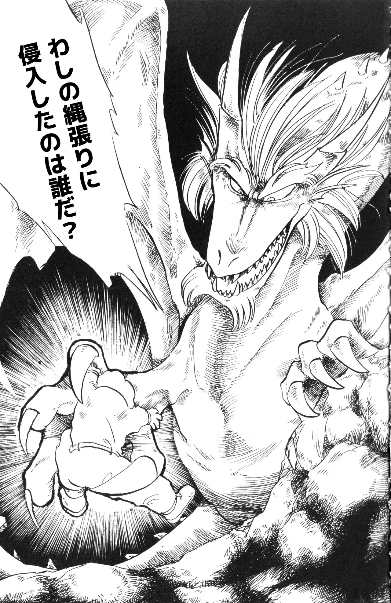 魔竜パフ・天国/魔竜パフ・聖歌 page 8 full