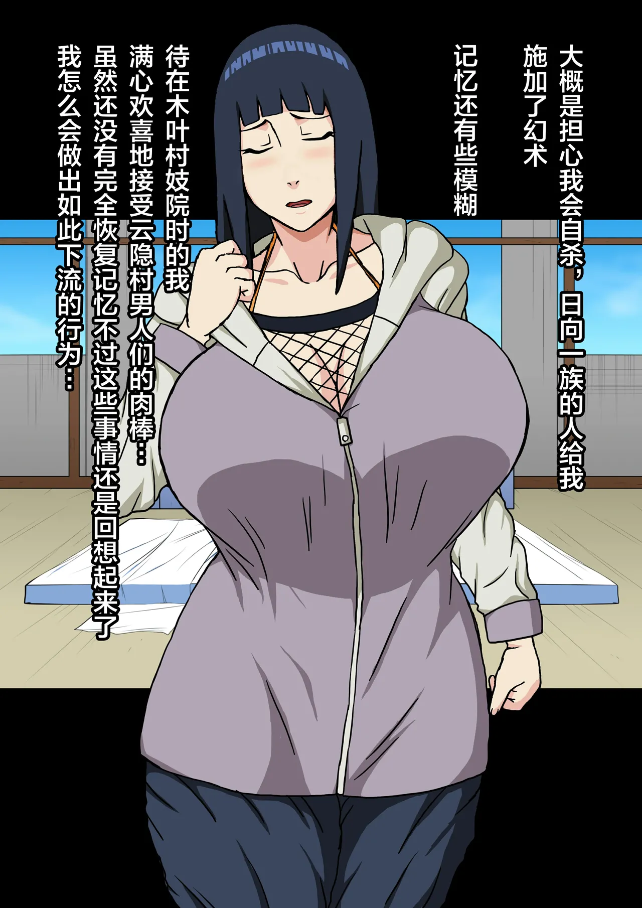 True Lewd Ninja Way 'White-Eyed Princess VS Breeding Cannon' page 5 full
