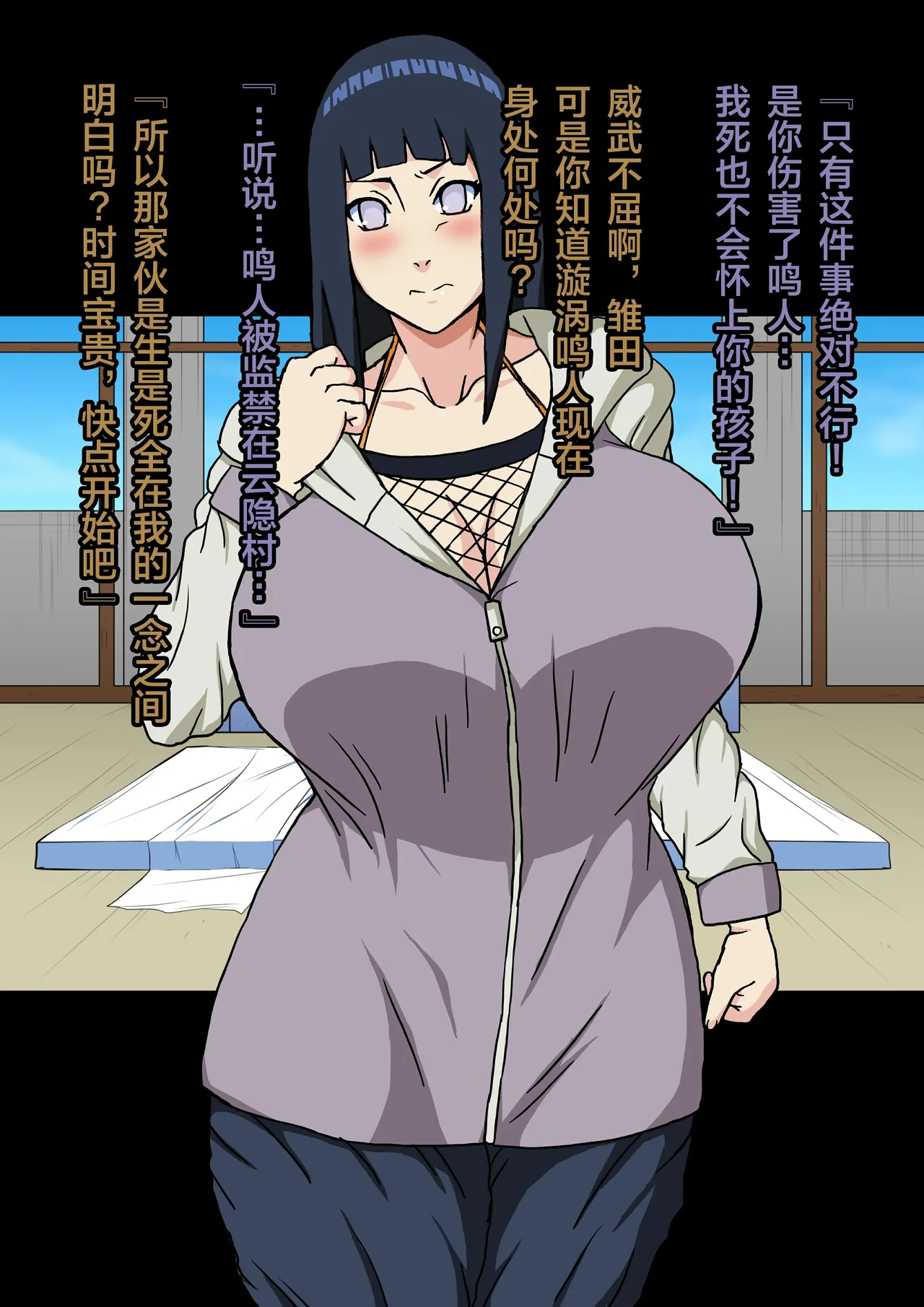 True Lewd Ninja Way 'White-Eyed Princess VS Breeding Cannon' page 7 full