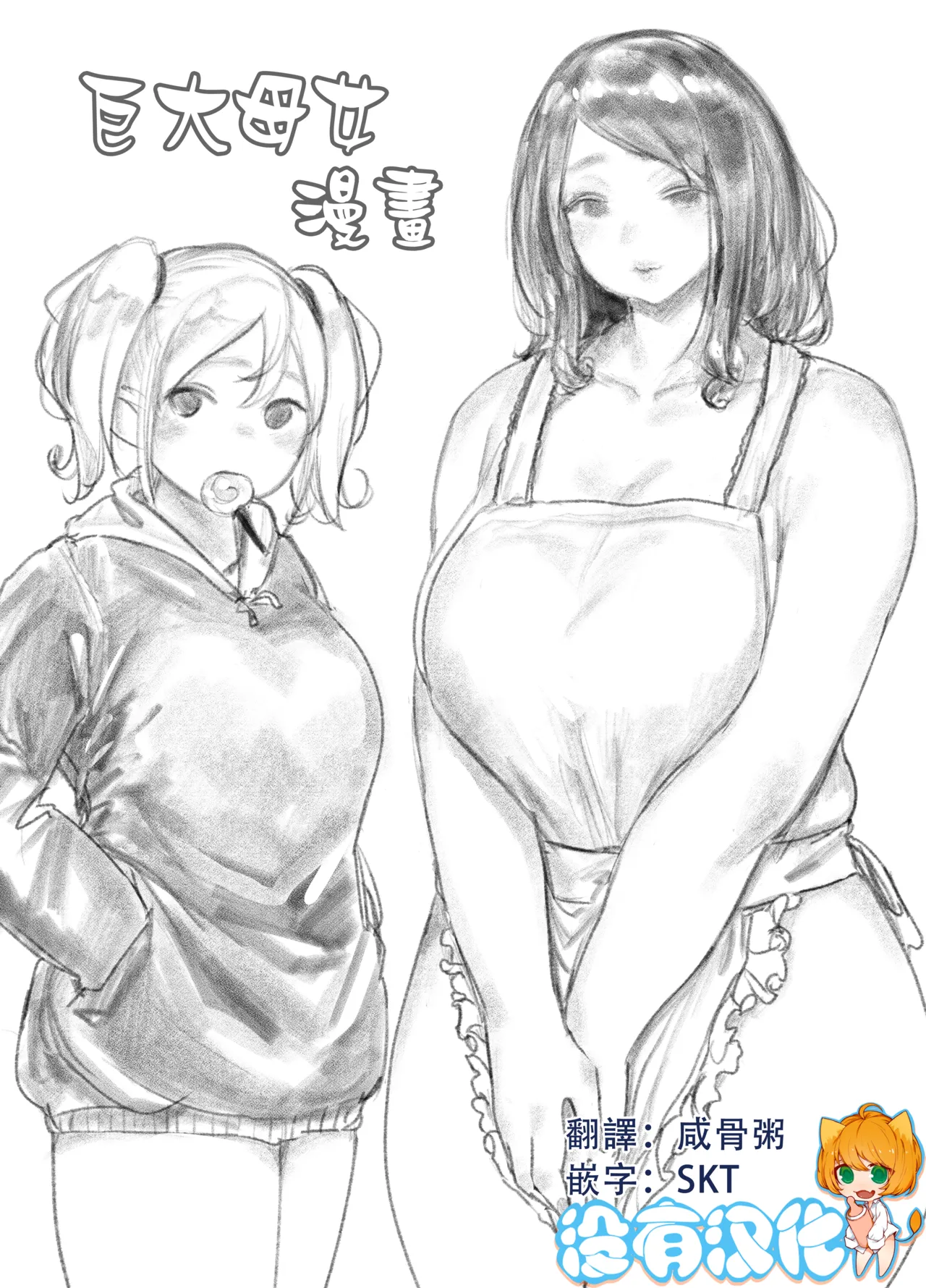 Kyodai Oyako page 1 full