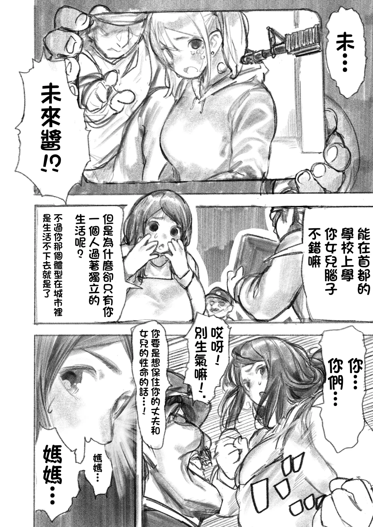 Kyodai Oyako page 6 full