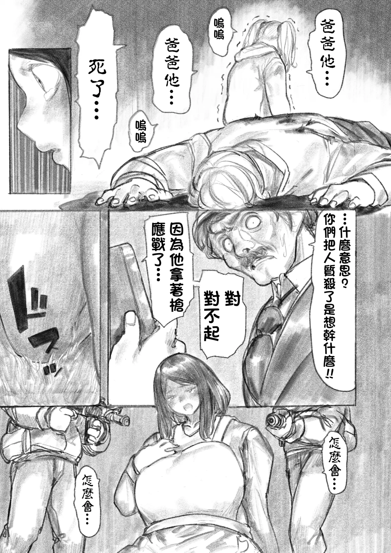 Kyodai Oyako page 7 full
