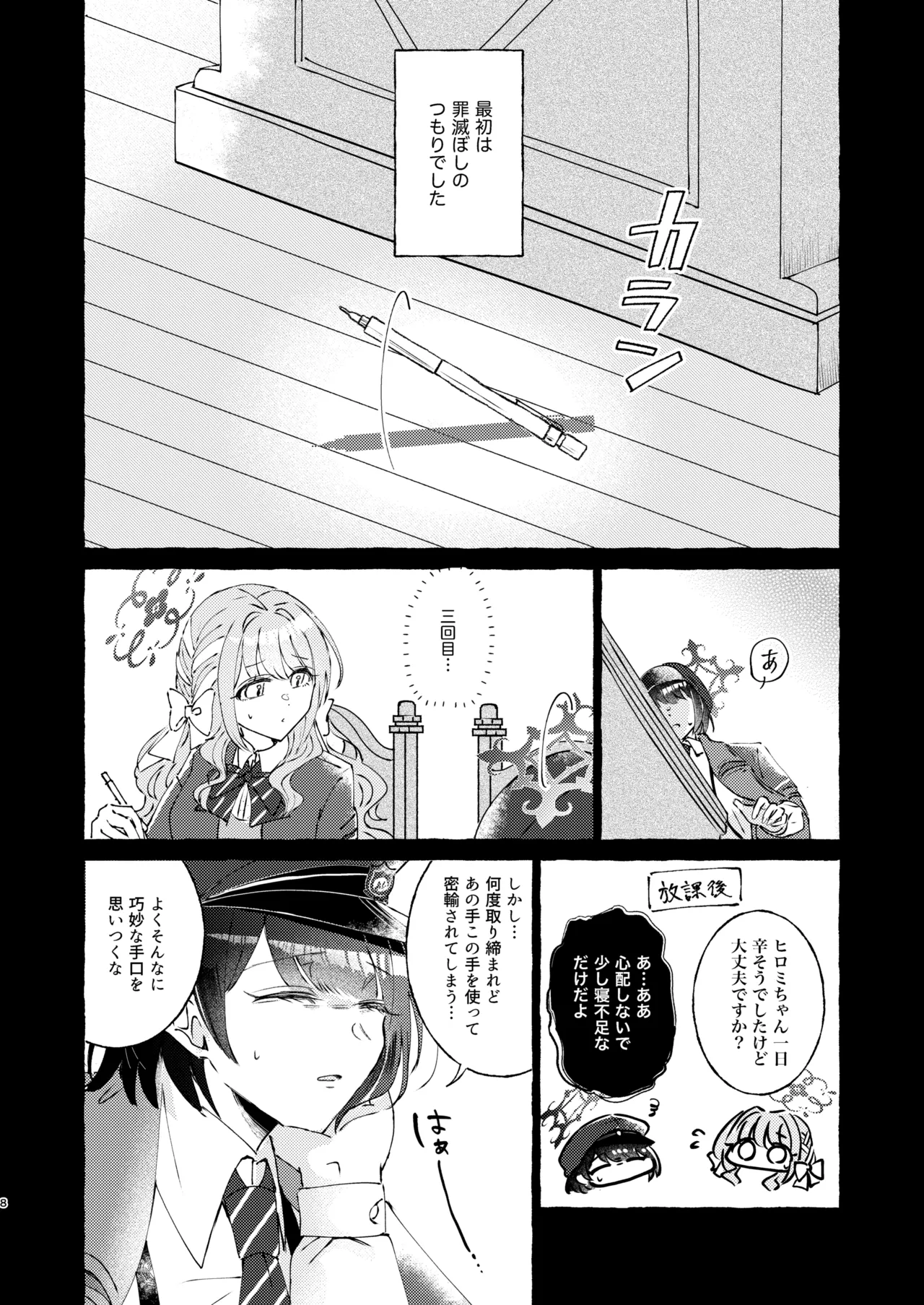 悪い子 page 8 full