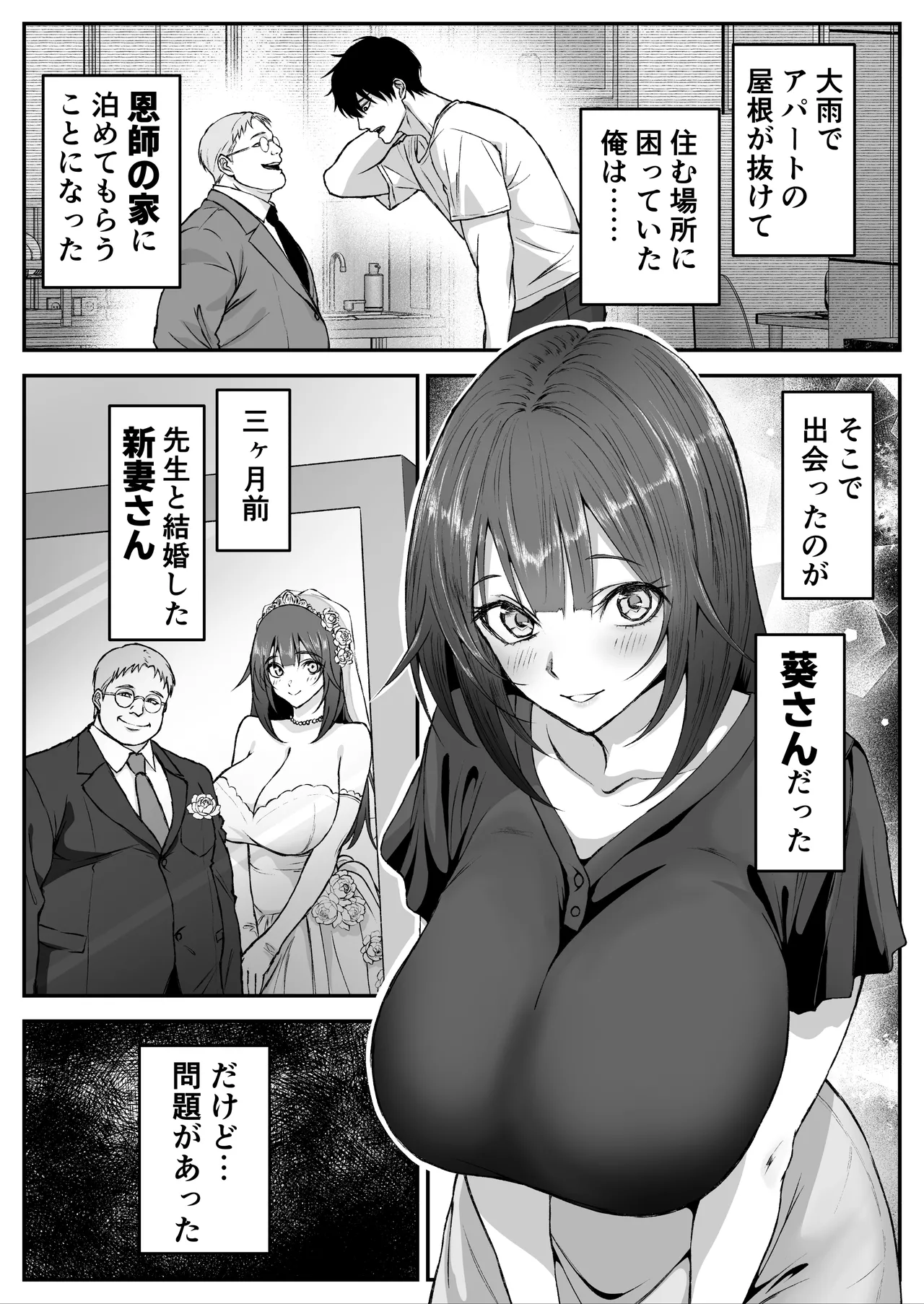 Onshi no Niizuma ga Ero Sugite page 3 full