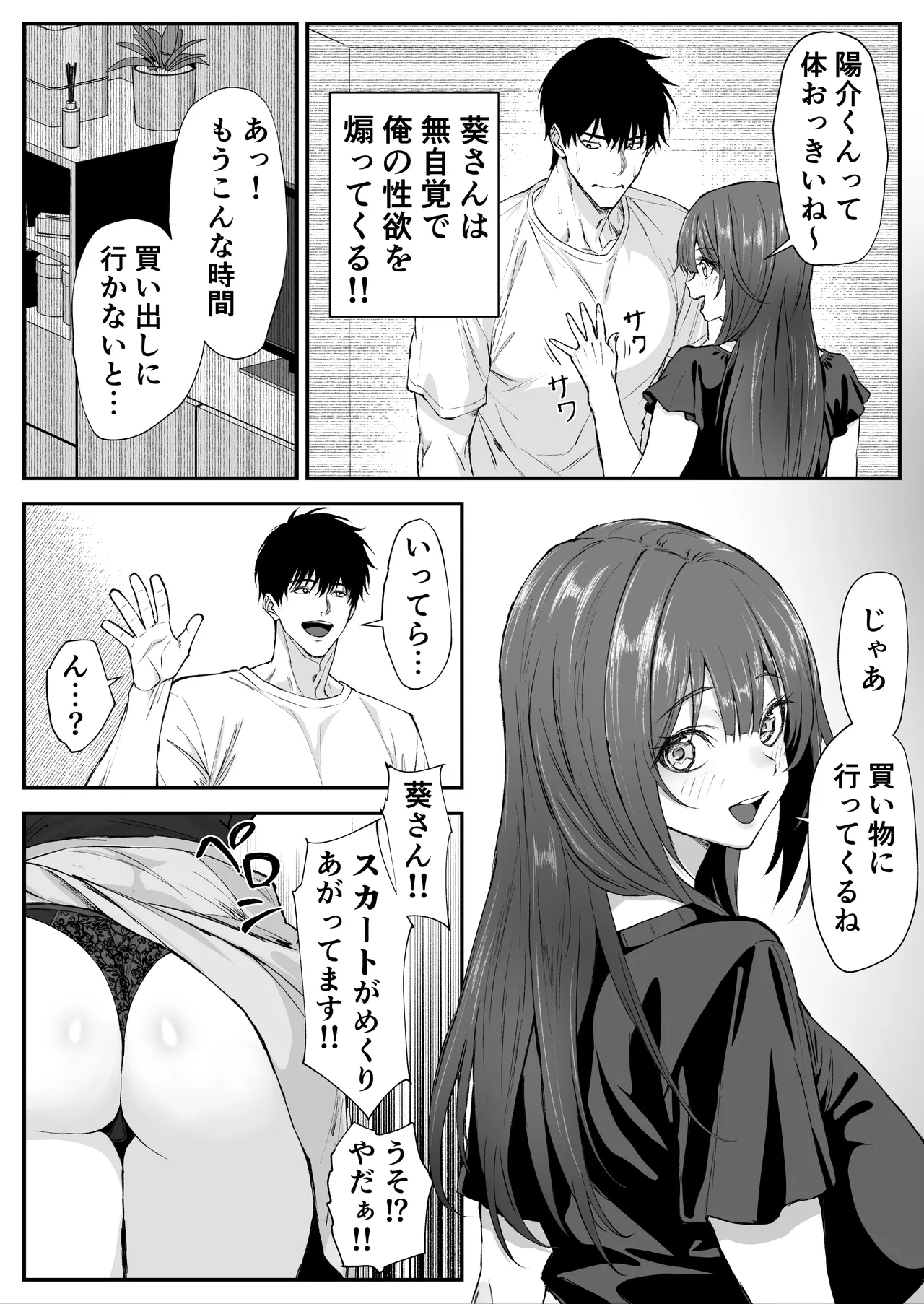 Onshi no Niizuma ga Ero Sugite page 4 full