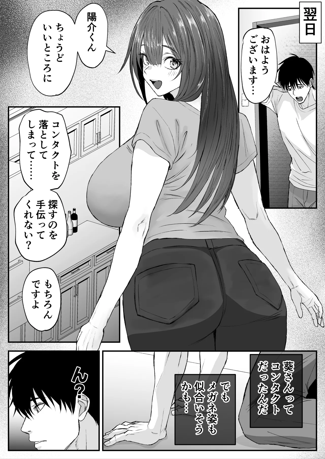 Onshi no Niizuma ga Ero Sugite page 7 full