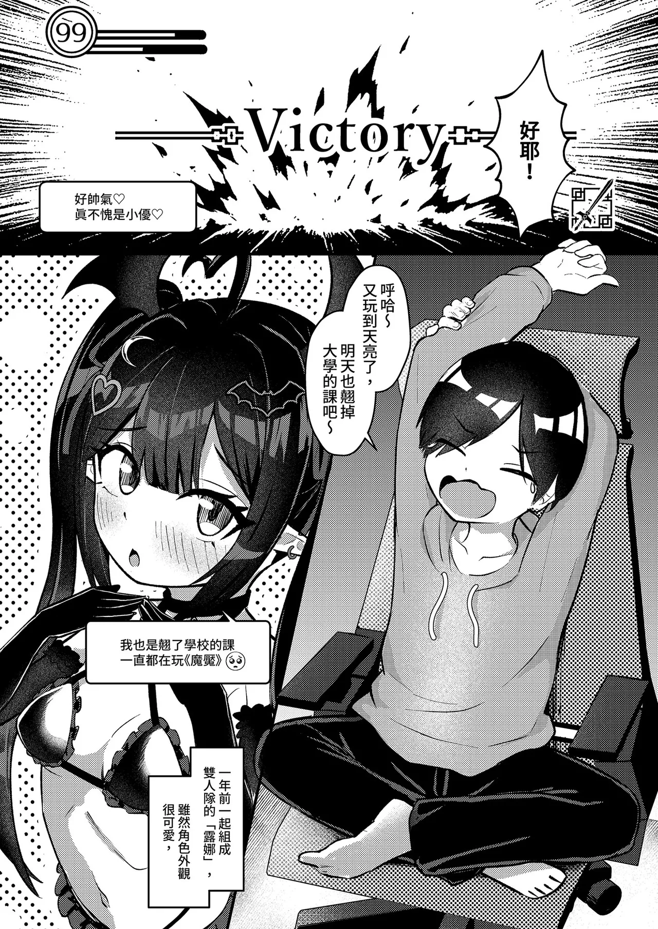 Hinekure Doutei ga Off-kai Ittara Succubus ni Ochinchin Propose Shichatta Hanashi | 彆扭純情男遇到魅魔告白寵愛 page 6 full