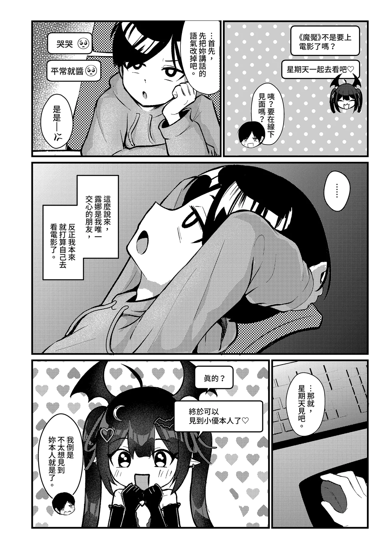 Hinekure Doutei ga Off-kai Ittara Succubus ni Ochinchin Propose Shichatta Hanashi | 彆扭純情男遇到魅魔告白寵愛 page 8 full