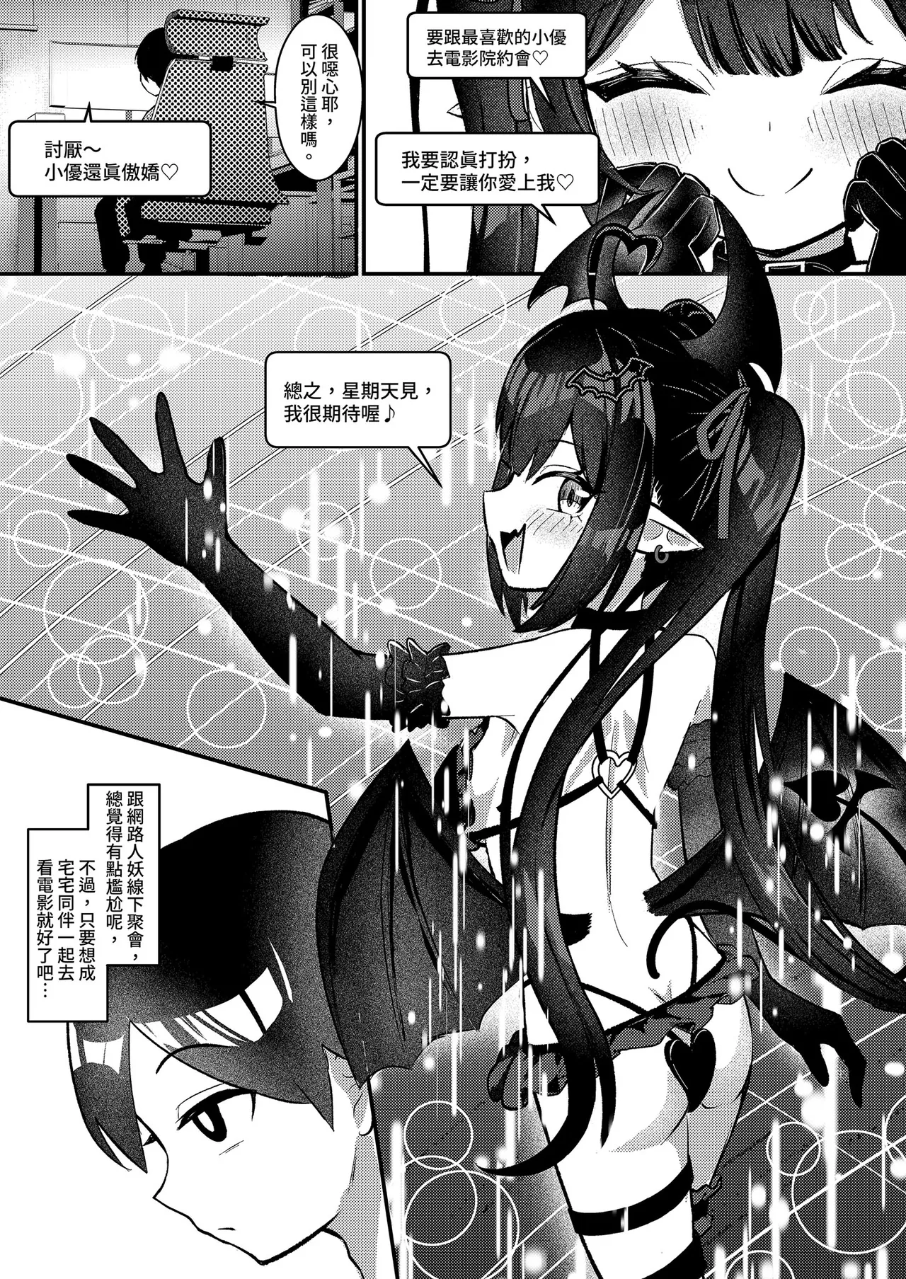 Hinekure Doutei ga Off-kai Ittara Succubus ni Ochinchin Propose Shichatta Hanashi | 彆扭純情男遇到魅魔告白寵愛 page 9 full