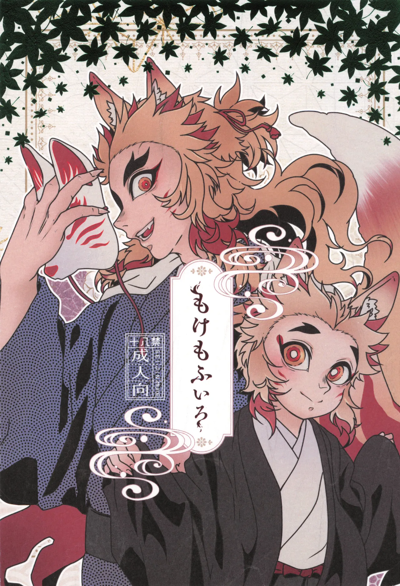 Mokemofuiro page 1 full