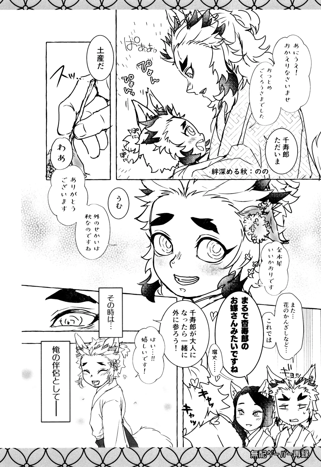 Mokemofuiro page 8 full
