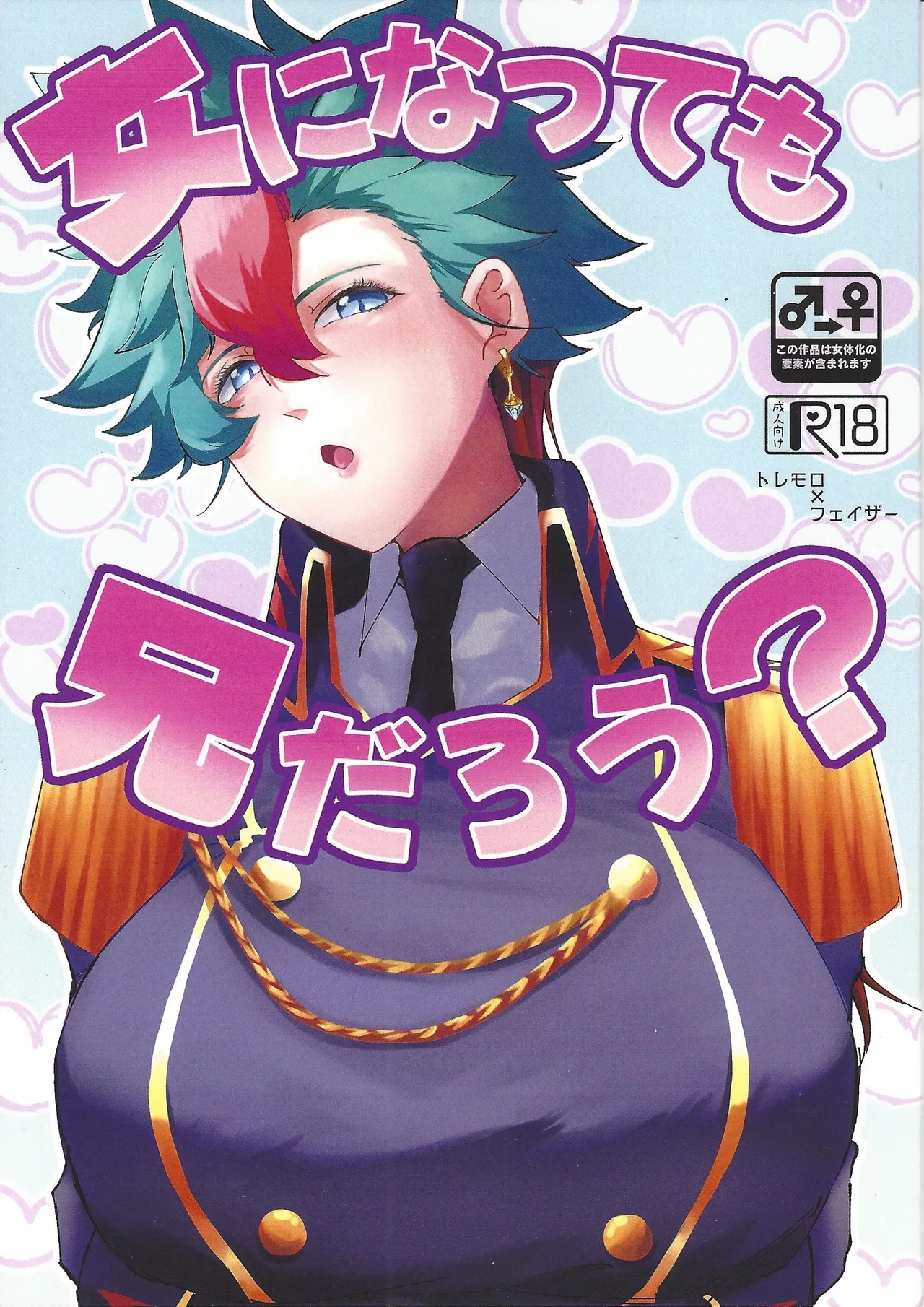 On'na ni natte mo anidarou? page 1 full