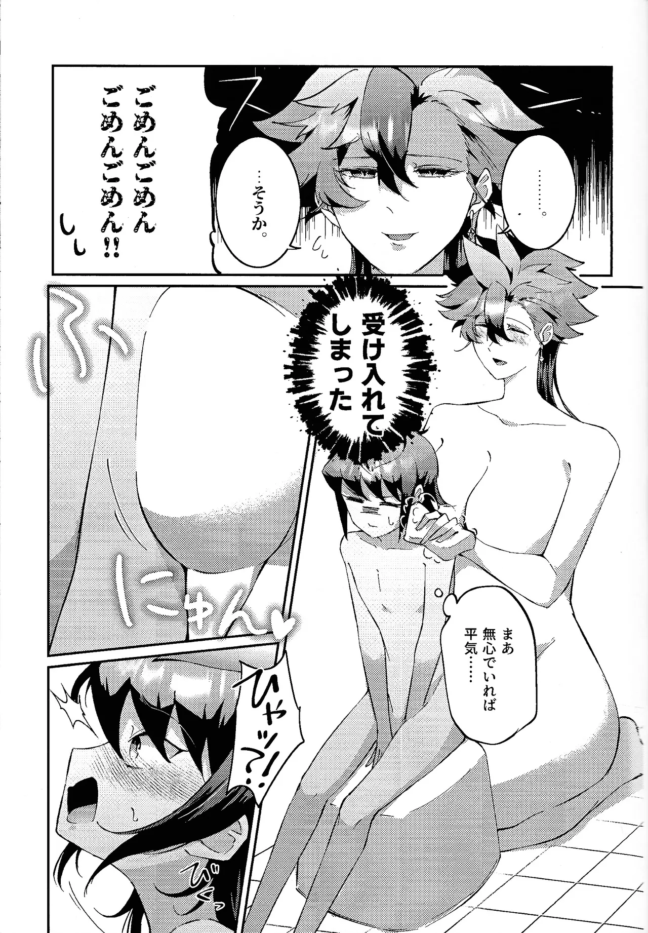 On'na ni natte mo anidarou? page 10 full