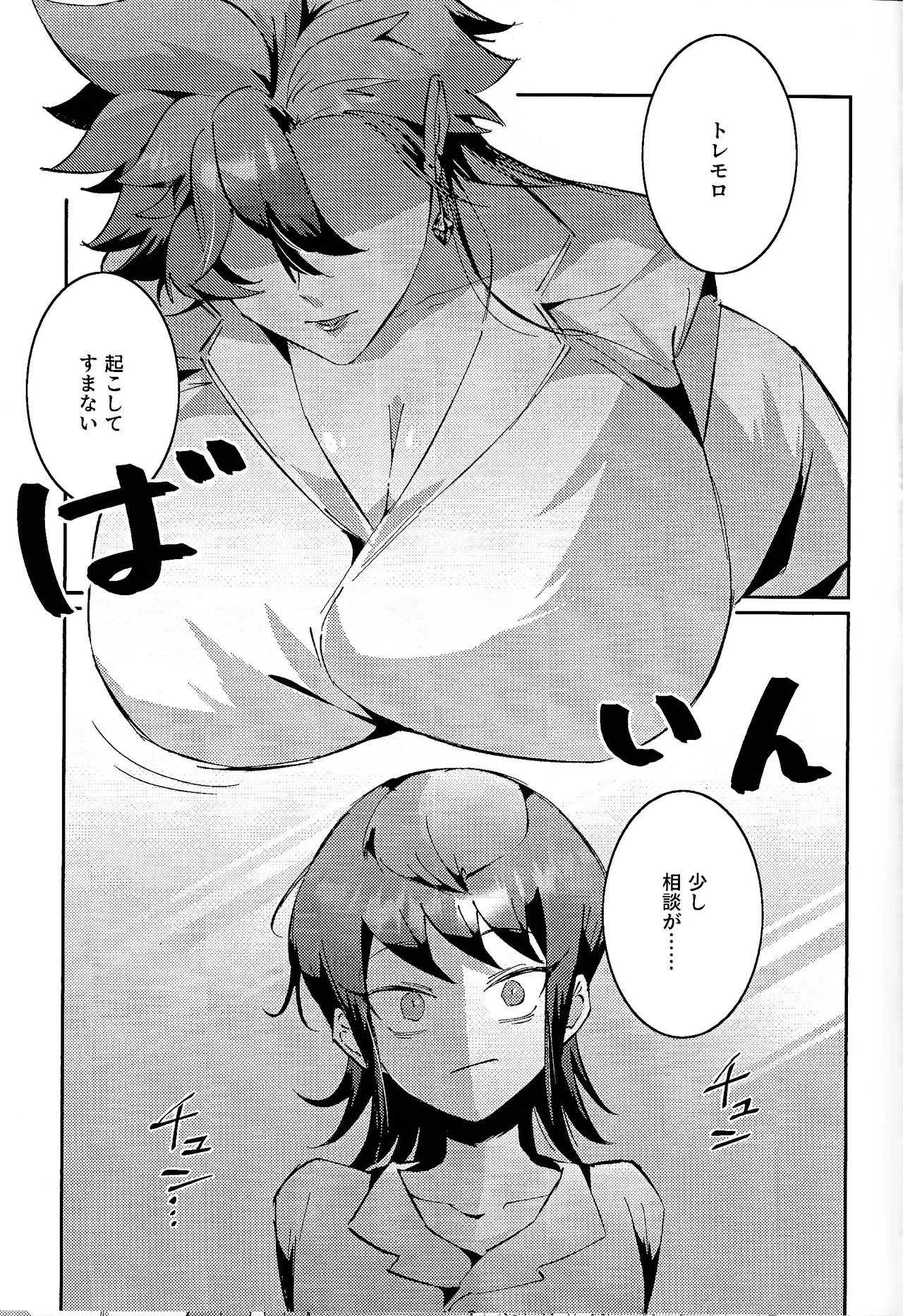 On'na ni natte mo anidarou? page 4 full