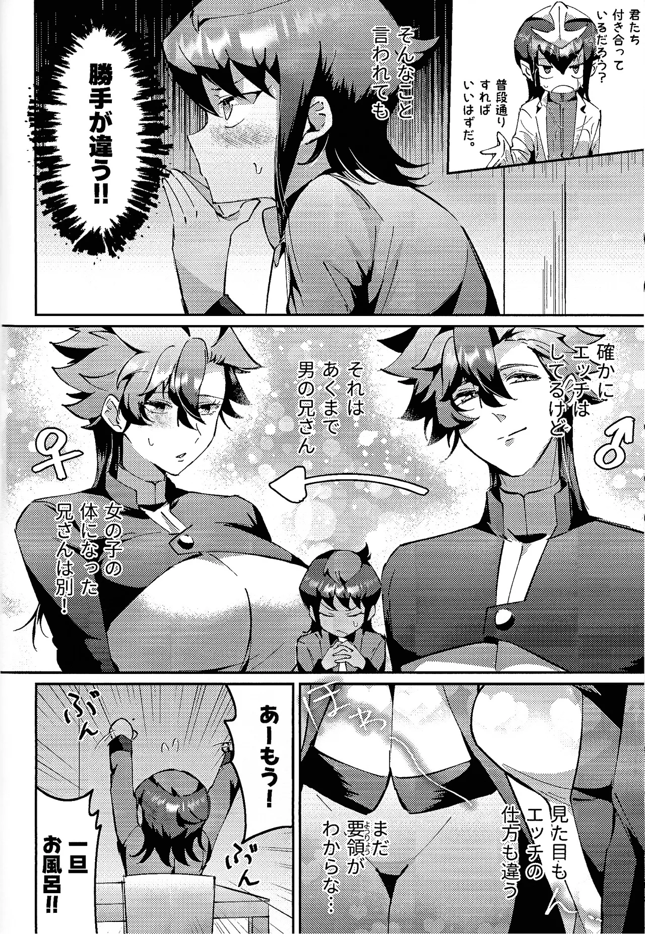 On'na ni natte mo anidarou? page 7 full