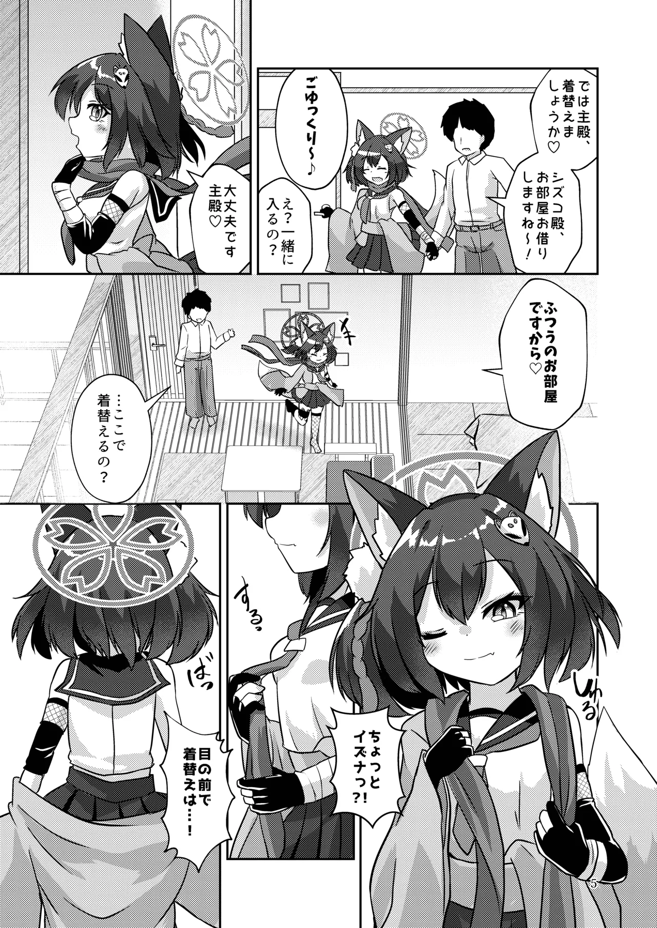 Koikogareshi Waga Natsu Wa page 4 full