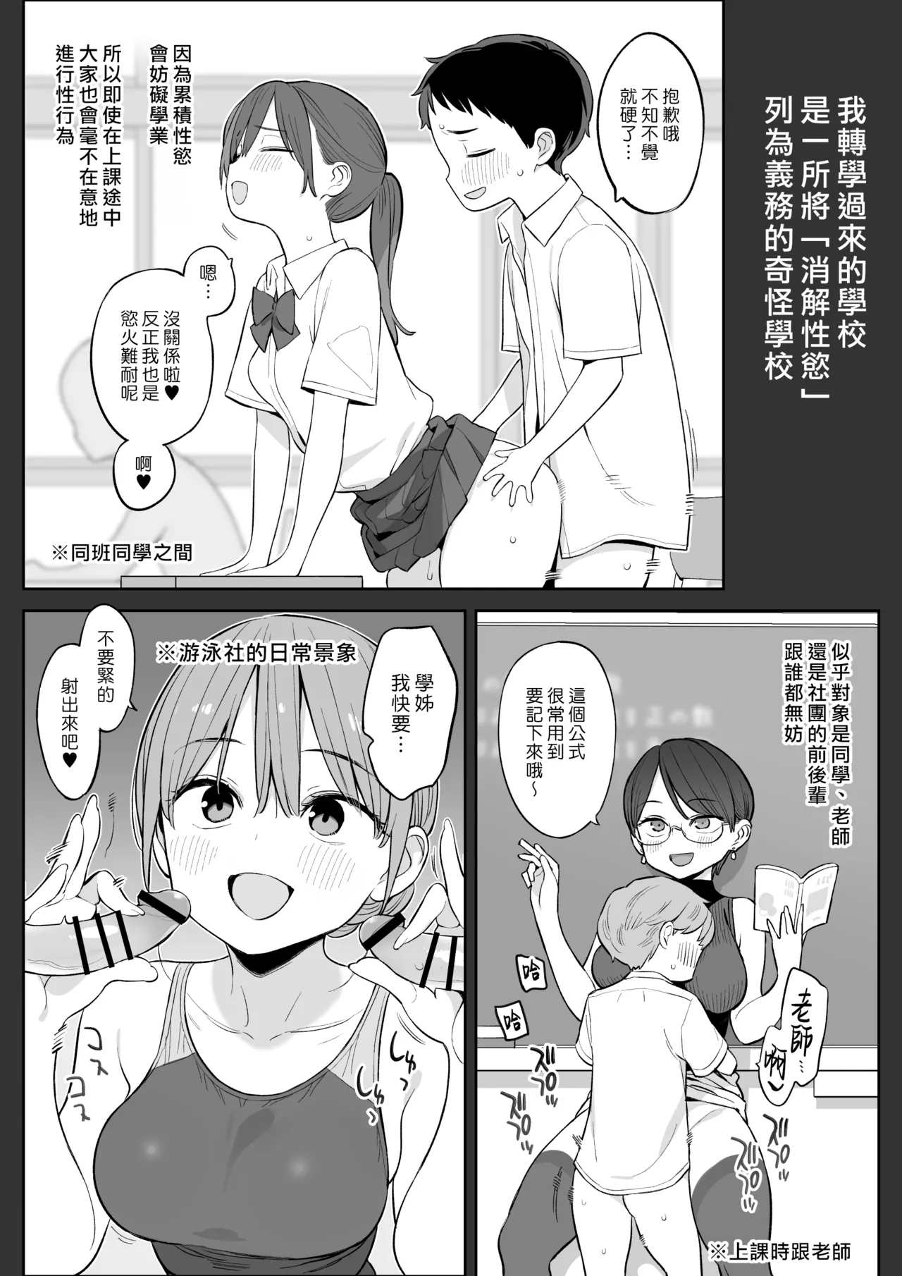 Tenkou Shitara Seishori Volunteer no Onee-san no Osewa ni Naru Koto ni Natta Hanashi | 轉學後受到性慾消解志工大姊姊關照的故事 page 5 full