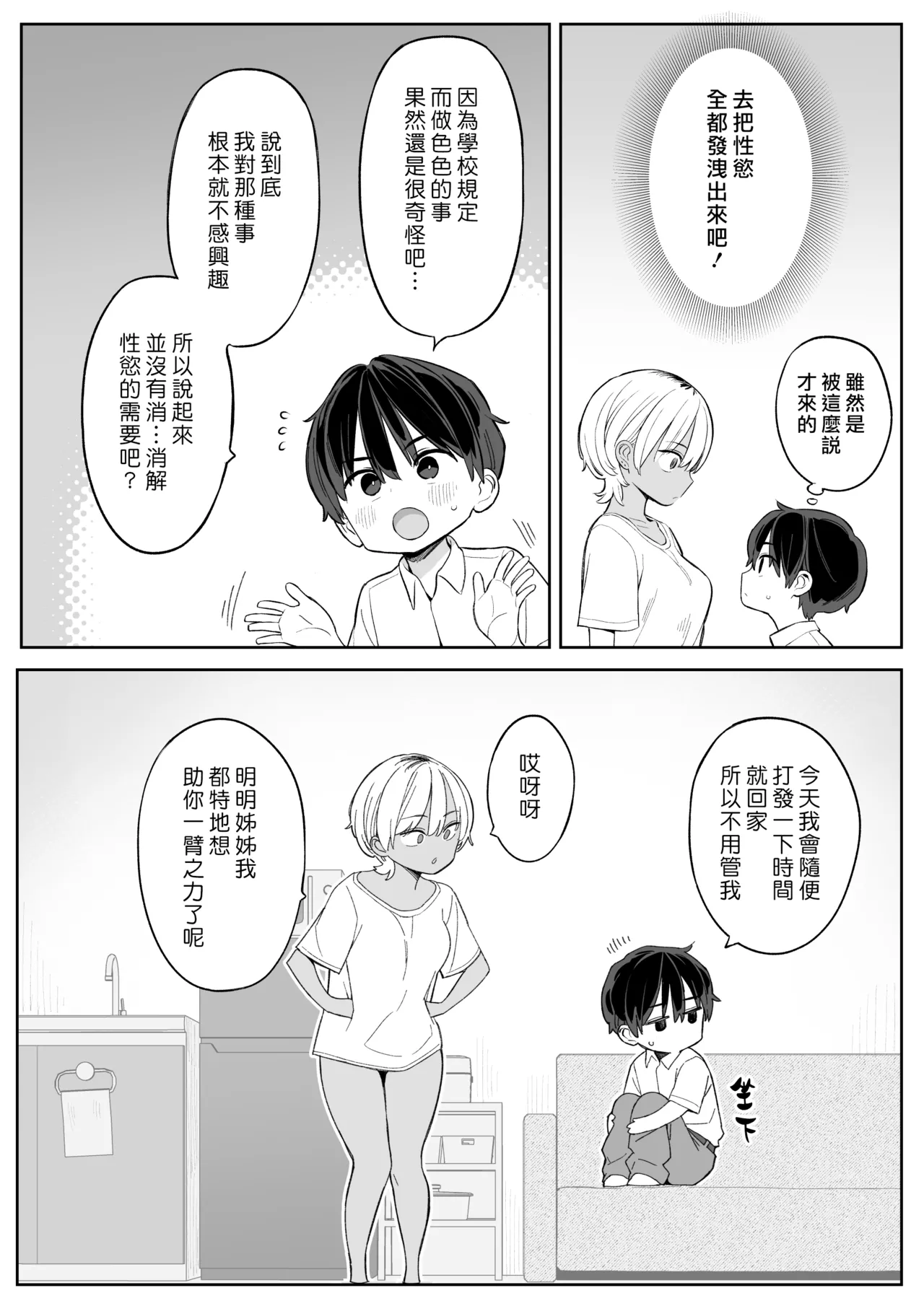 Tenkou Shitara Seishori Volunteer no Onee-san no Osewa ni Naru Koto ni Natta Hanashi | 轉學後受到性慾消解志工大姊姊關照的故事 page 7 full