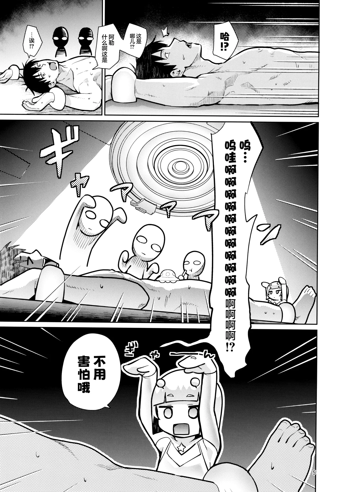 Uchuujin Hanako | 宇宙人花子 page 4 full