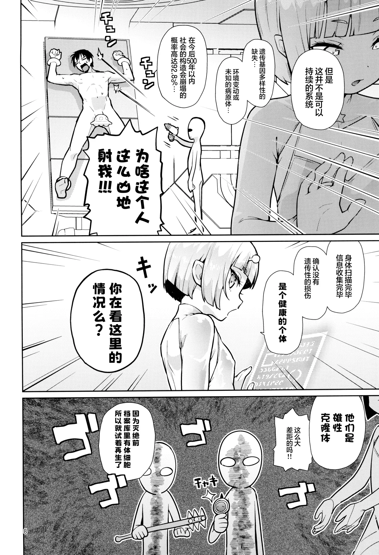 Uchuujin Hanako | 宇宙人花子 page 7 full