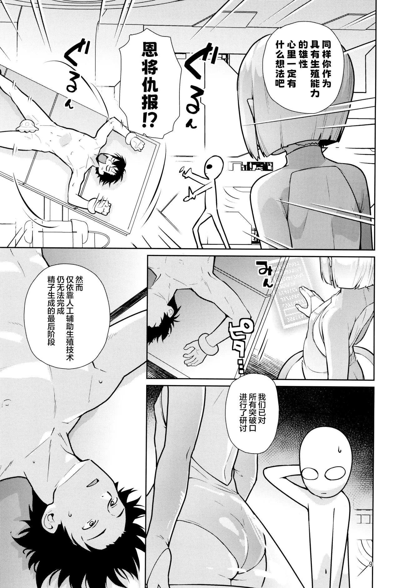 Uchuujin Hanako | 宇宙人花子 page 8 full