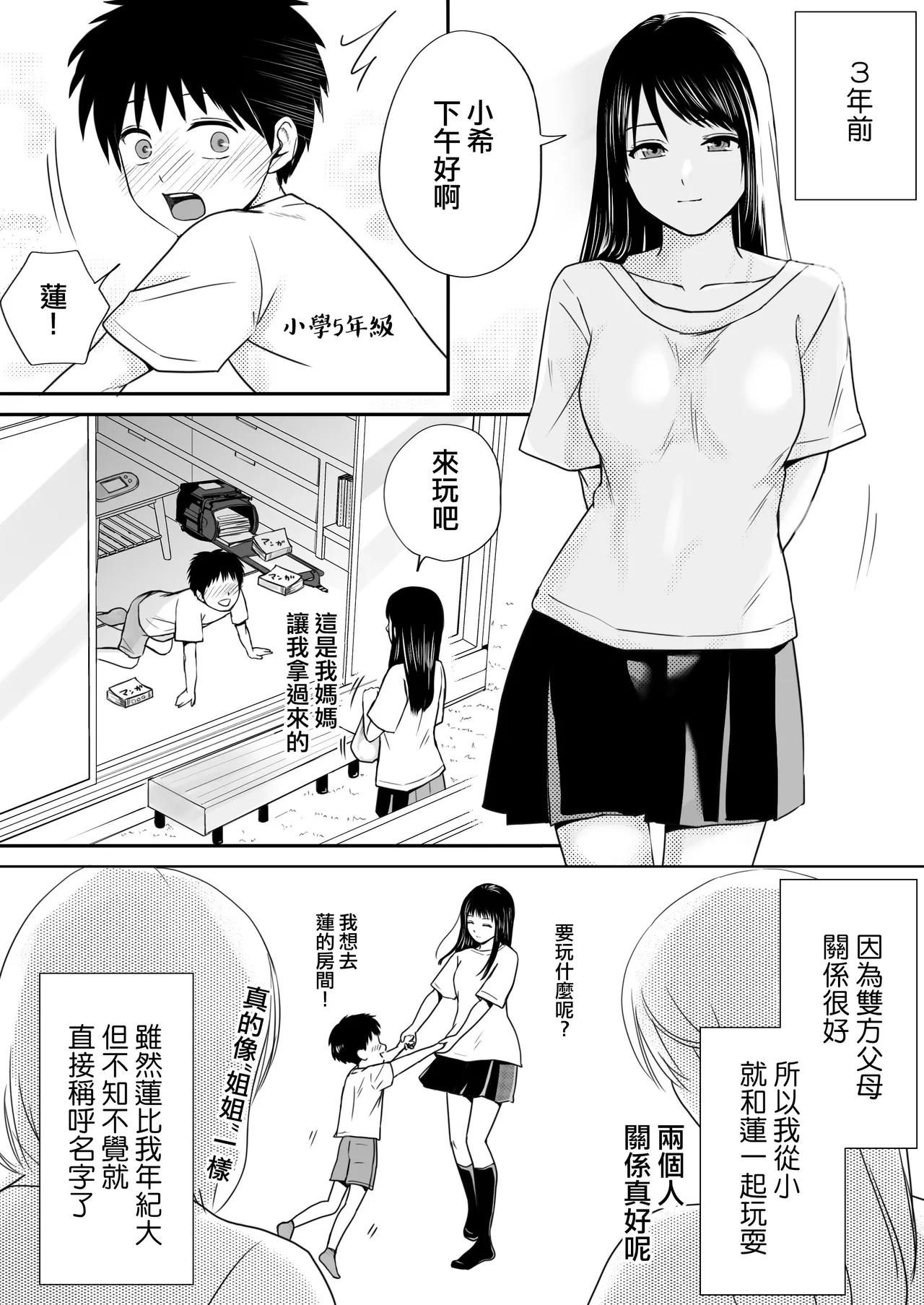 Osoku Umareta Kimi ga Warui page 7 full