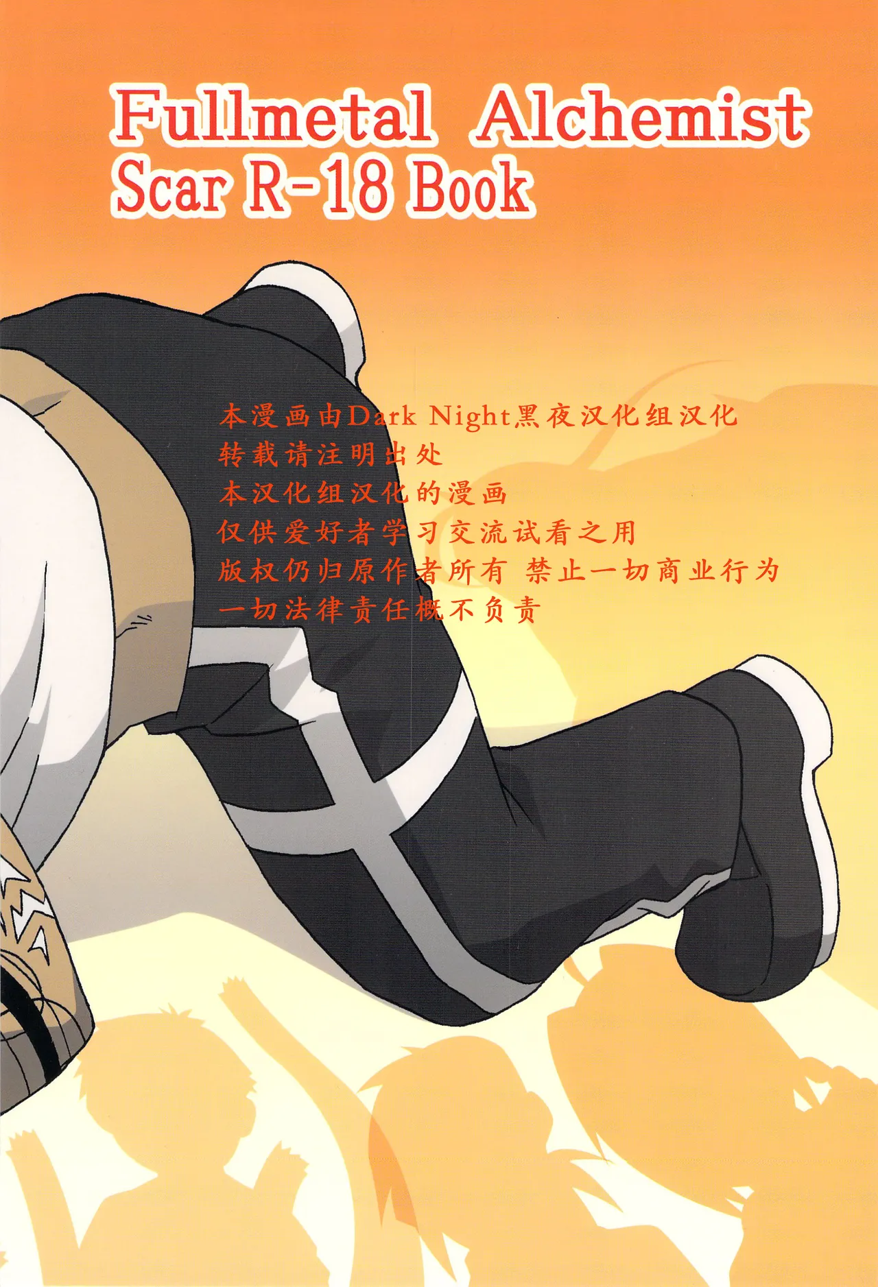 Scar o Hazukashime Naosu Hon | 斯卡的屈辱调教 page 2 full